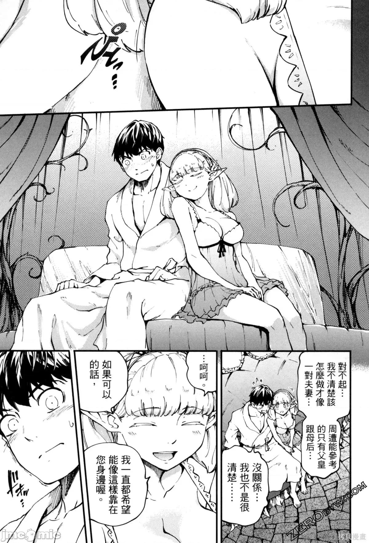 结婚指轮物语 婚戒物语第07卷.zip 第144页