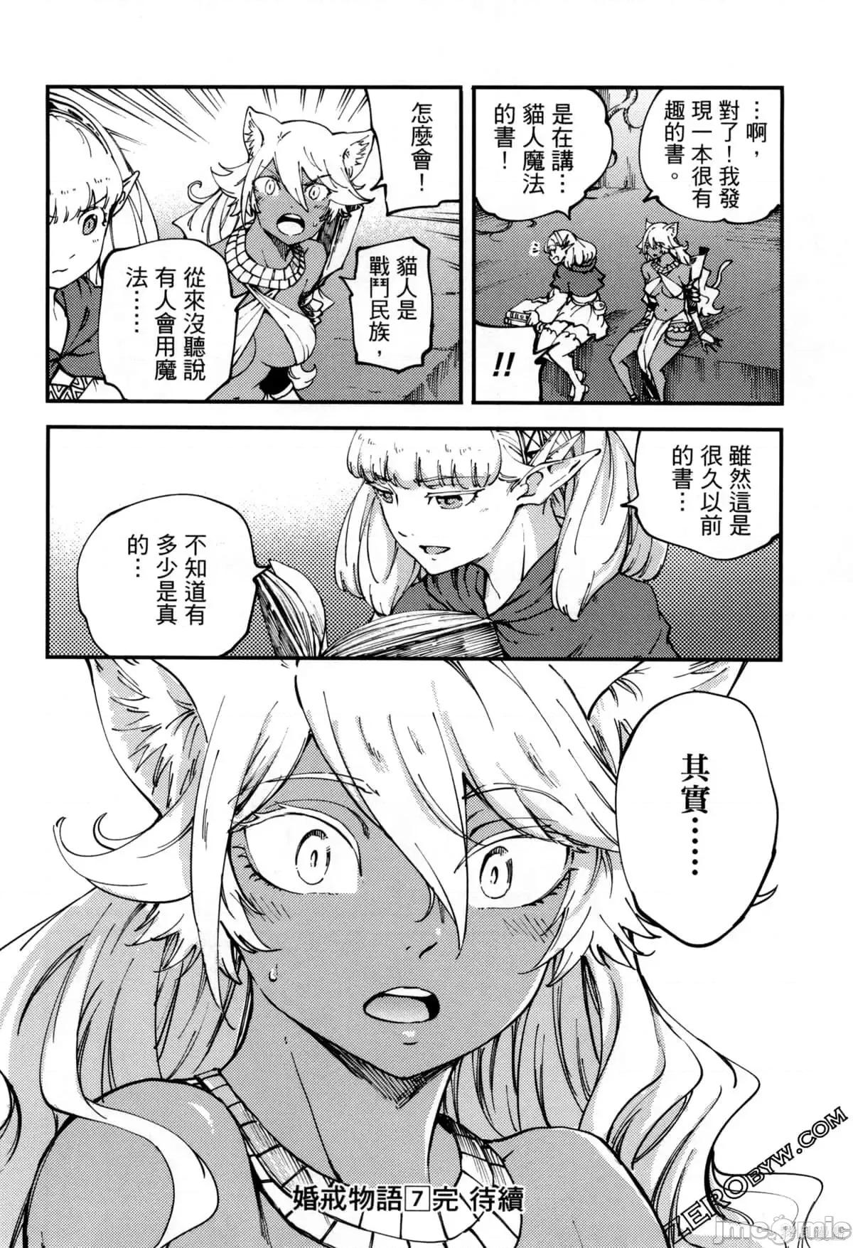 结婚指轮物语 婚戒物语第07卷.zip 第189页
