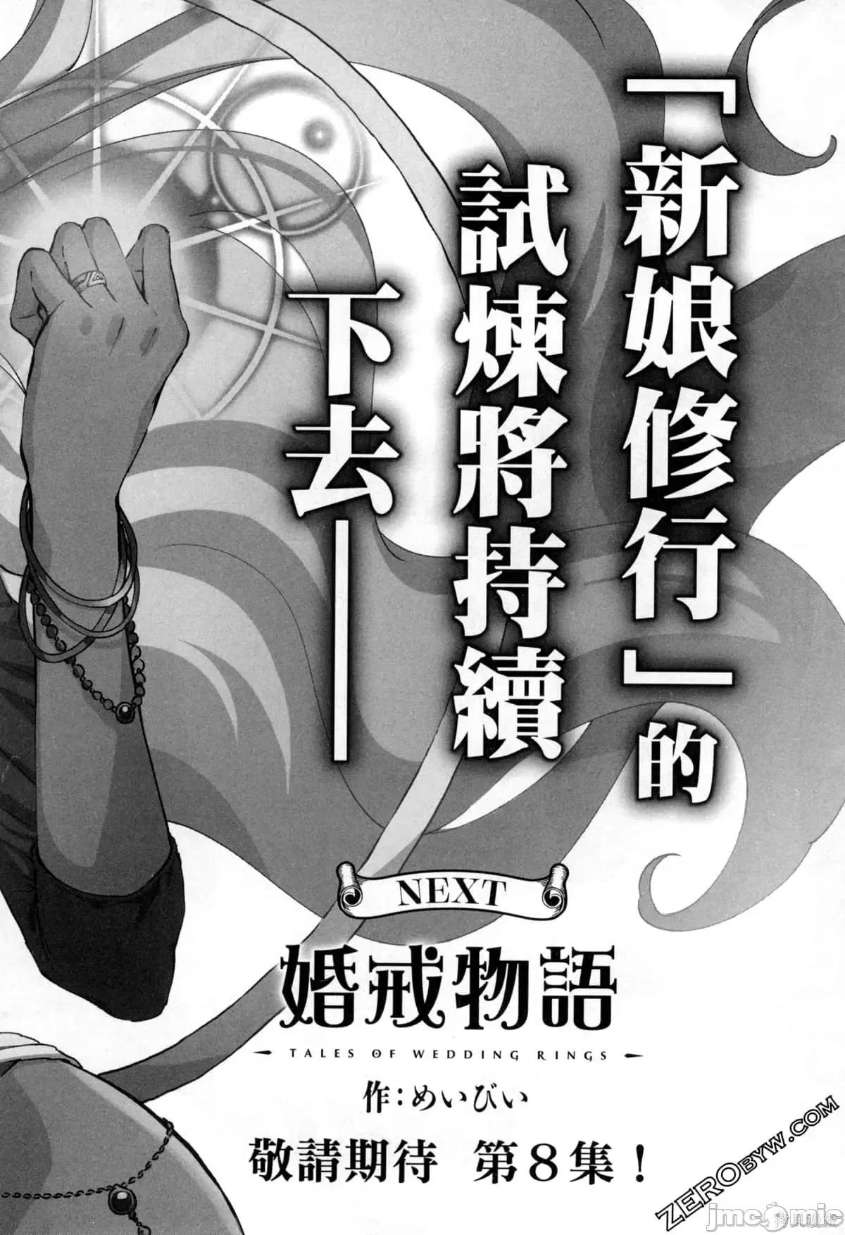结婚指轮物语 婚戒物语第07卷.zip 第192页