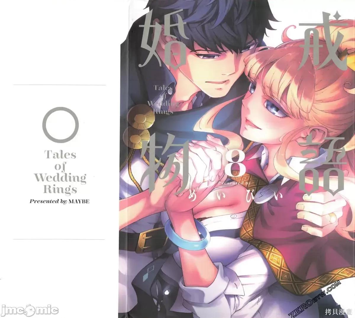 结婚指轮物语 婚戒物语第08卷.zip 第2页