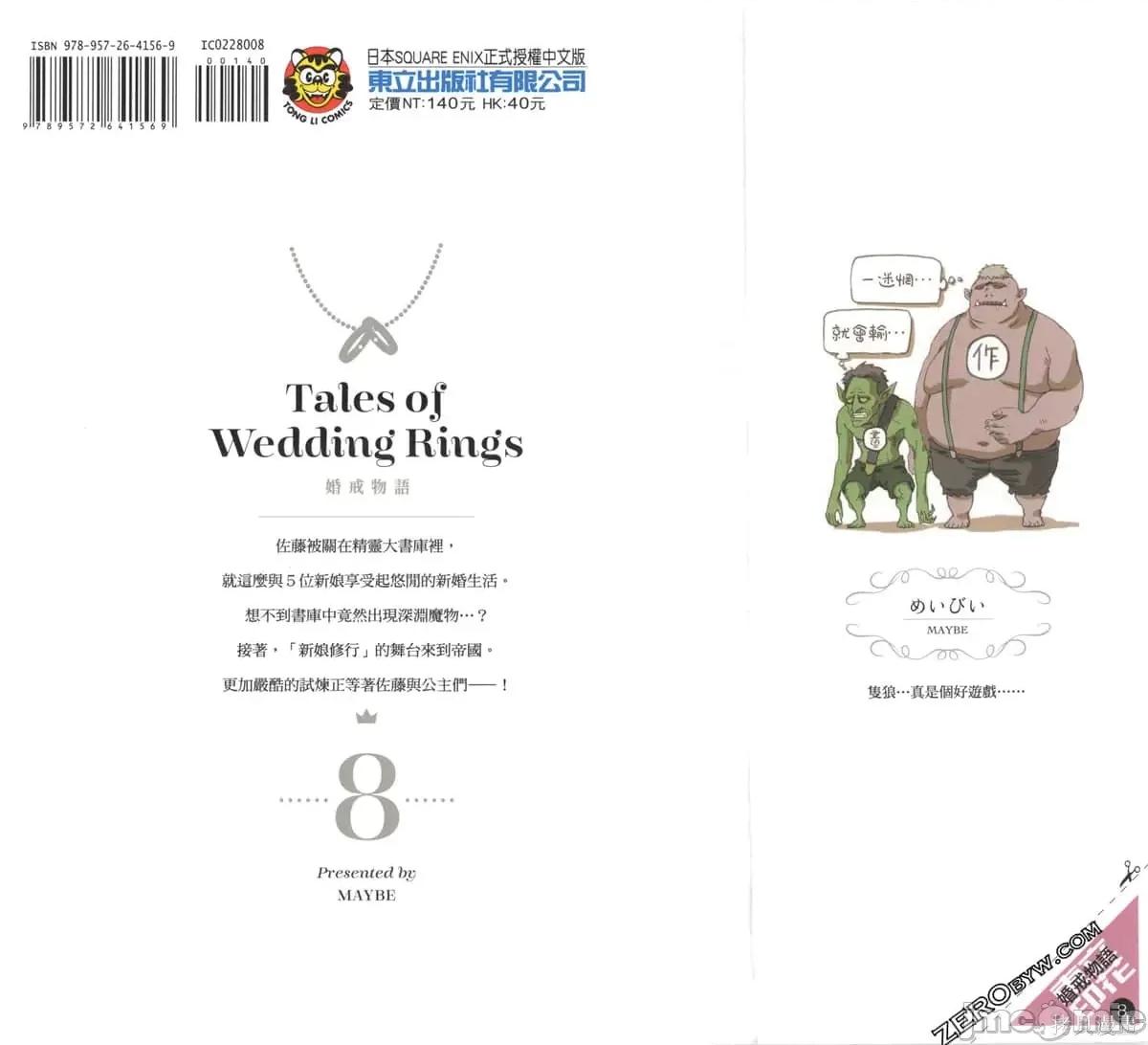 结婚指轮物语 婚戒物语第08卷.zip 第3页