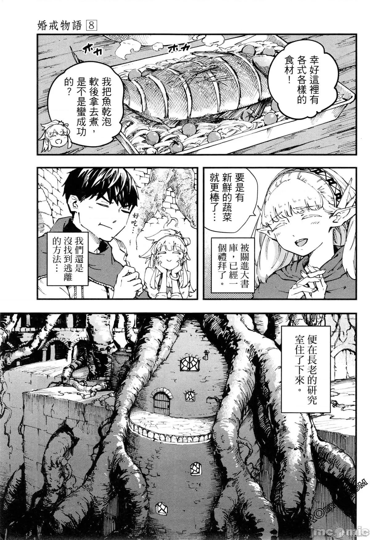 结婚指轮物语 婚戒物语第08卷.zip 第11页