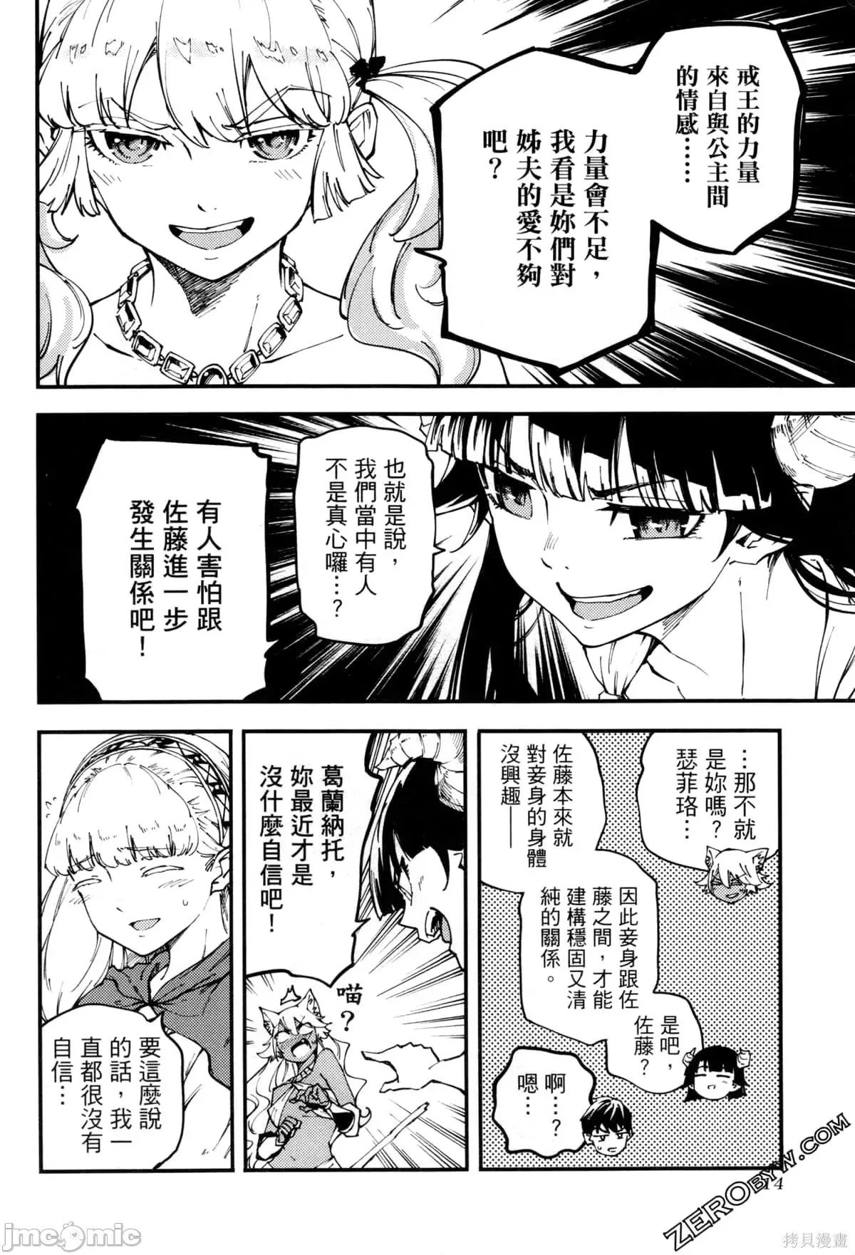 结婚指轮物语 婚戒物语第08卷.zip 第18页
