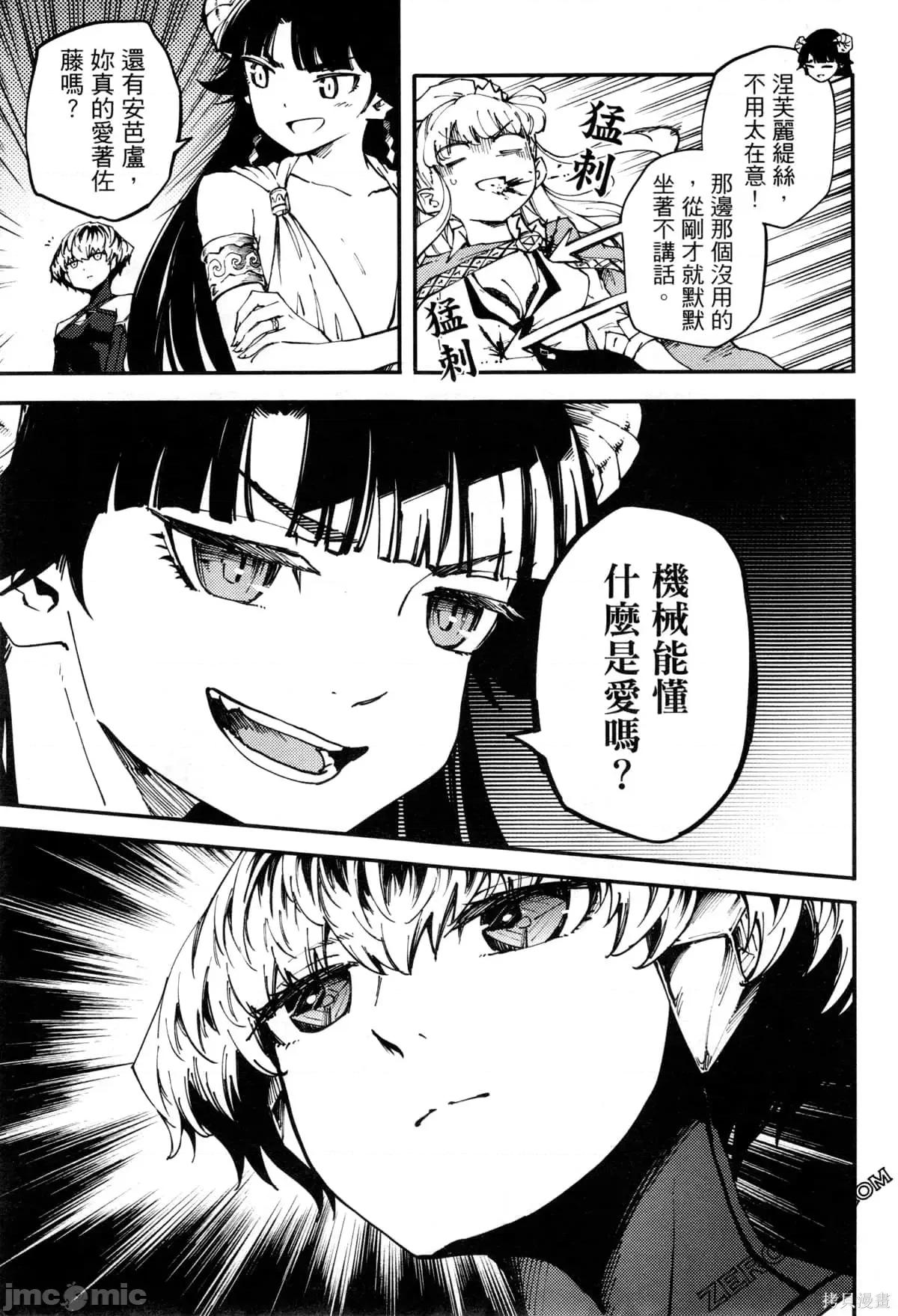 结婚指轮物语 婚戒物语第08卷.zip 第19页