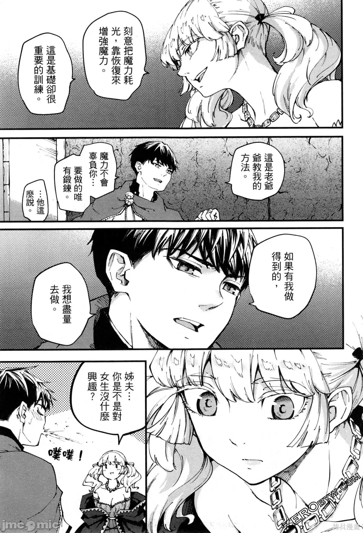 结婚指轮物语 婚戒物语第08卷.zip 第23页