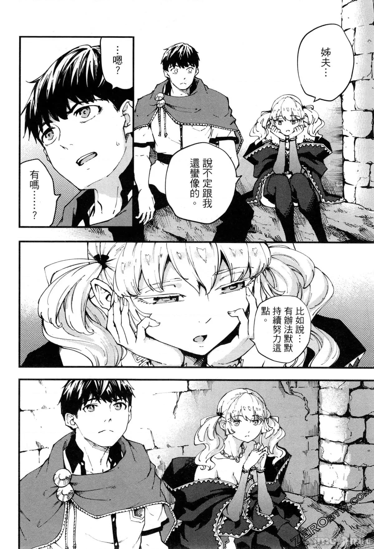 结婚指轮物语 婚戒物语第08卷.zip 第26页