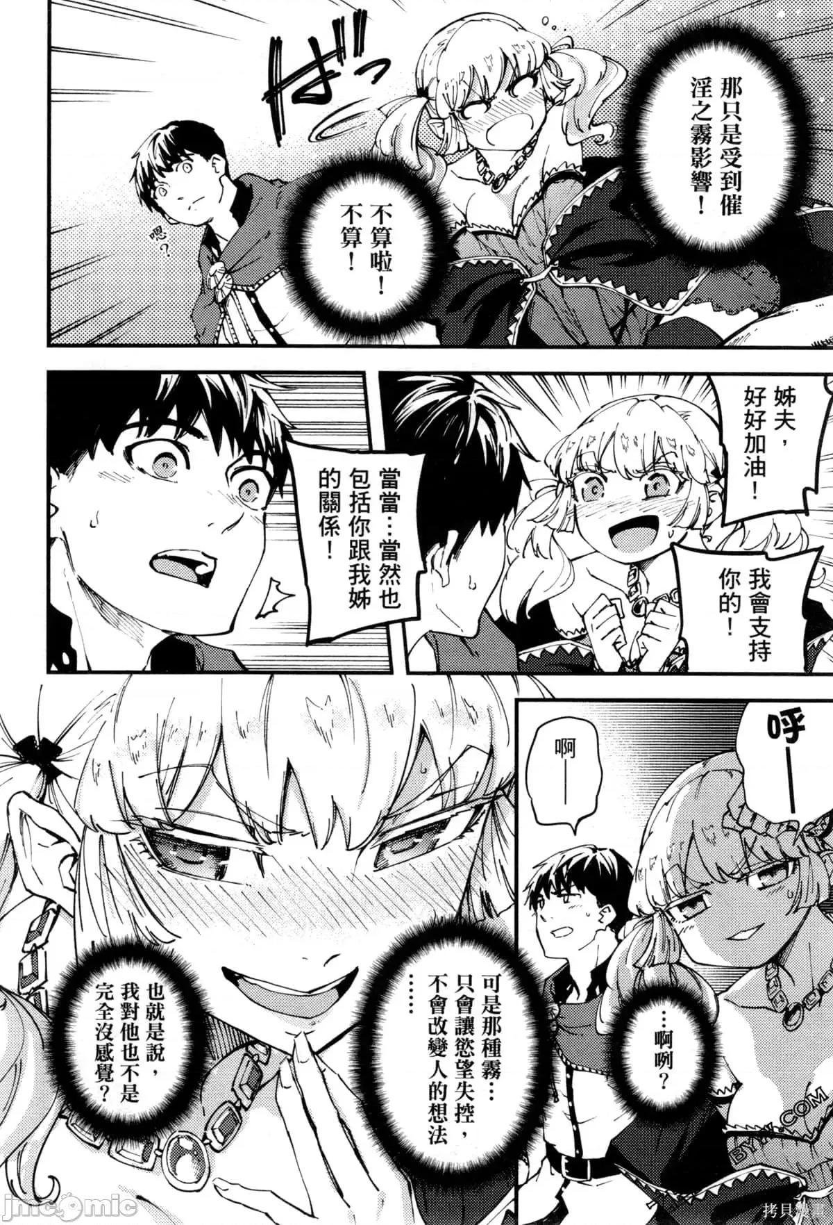 结婚指轮物语 婚戒物语第08卷.zip 第28页