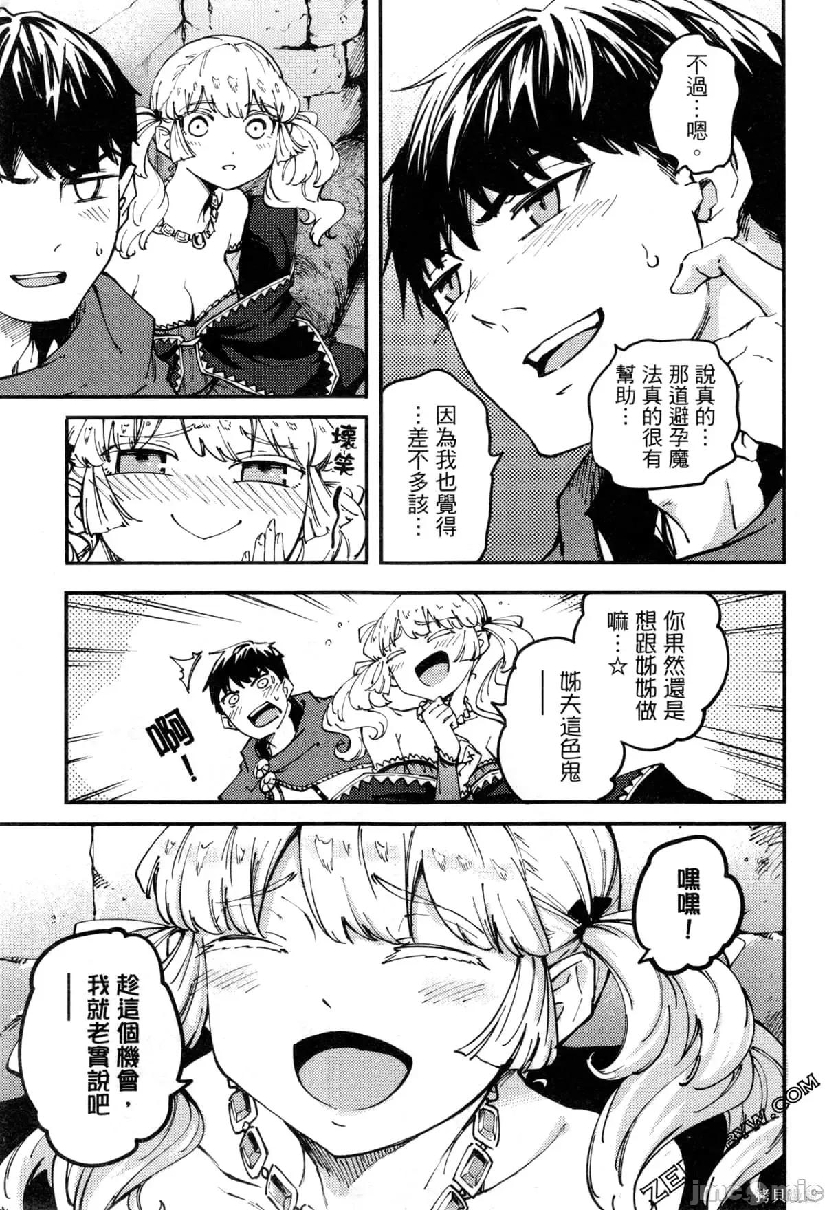 结婚指轮物语 婚戒物语第08卷.zip 第29页