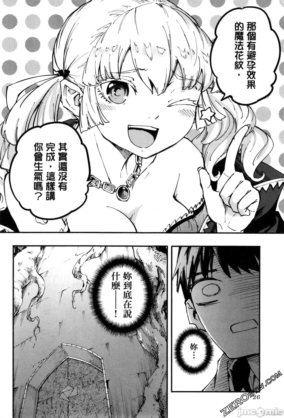 结婚指轮物语 婚戒物语第08卷.zip 第30页