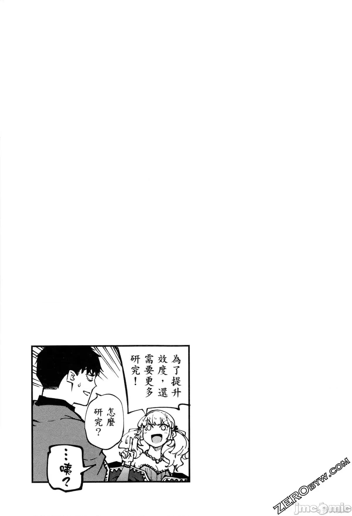 结婚指轮物语 婚戒物语第08卷.zip 第31页