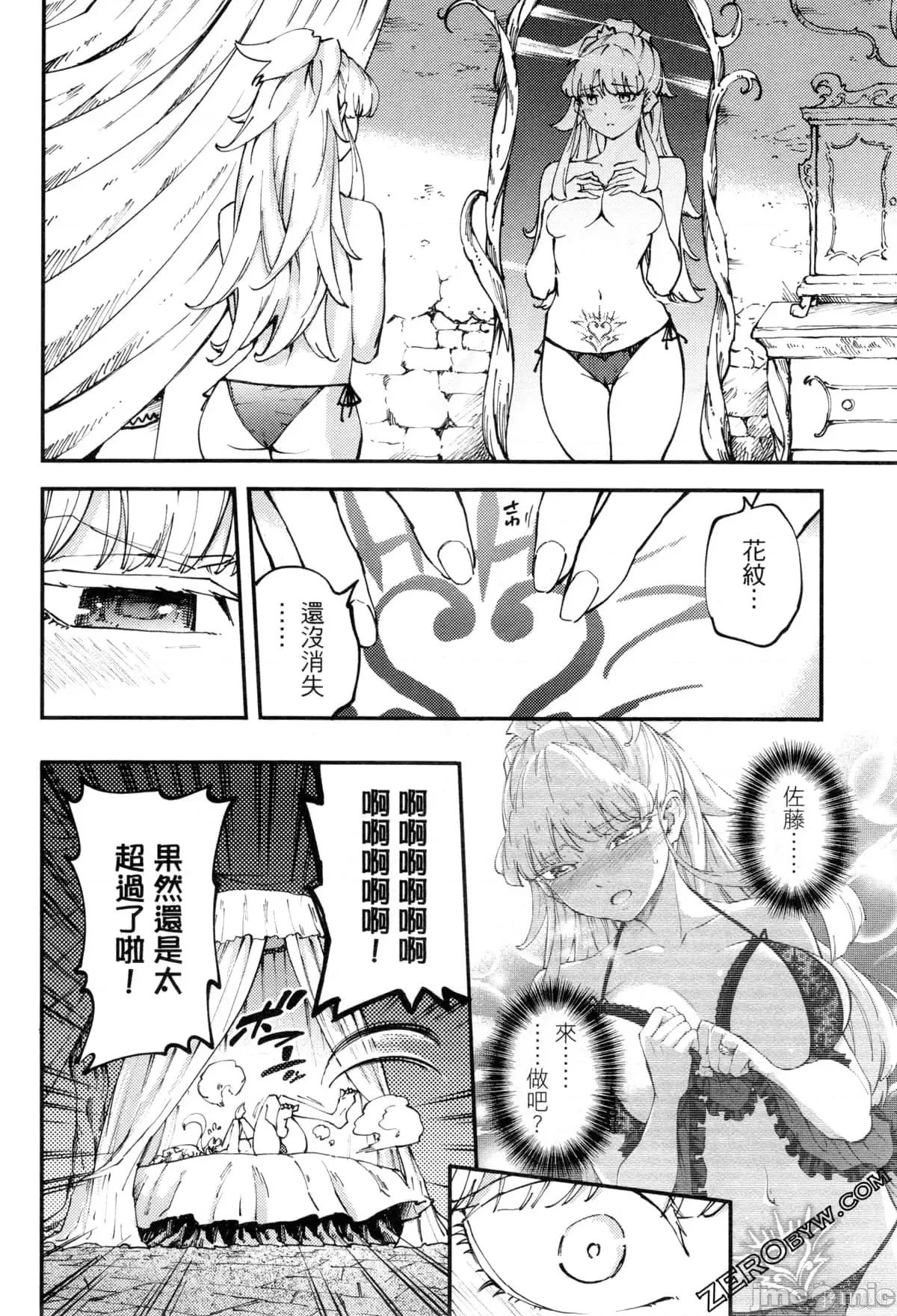 结婚指轮物语 婚戒物语第08卷.zip 第33页