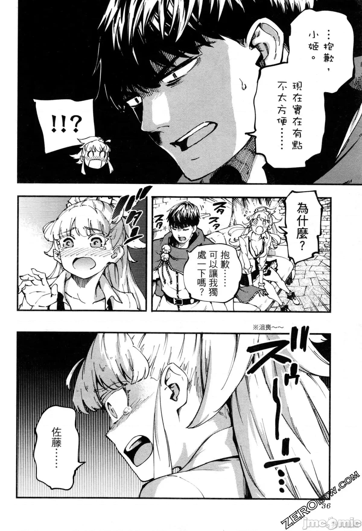 结婚指轮物语 婚戒物语第08卷.zip 第39页