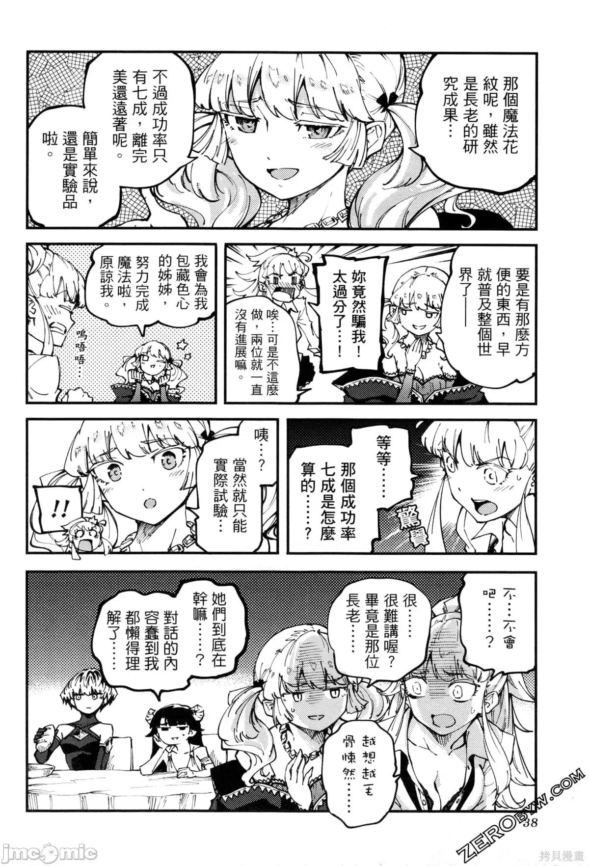 结婚指轮物语 婚戒物语第08卷.zip 第41页