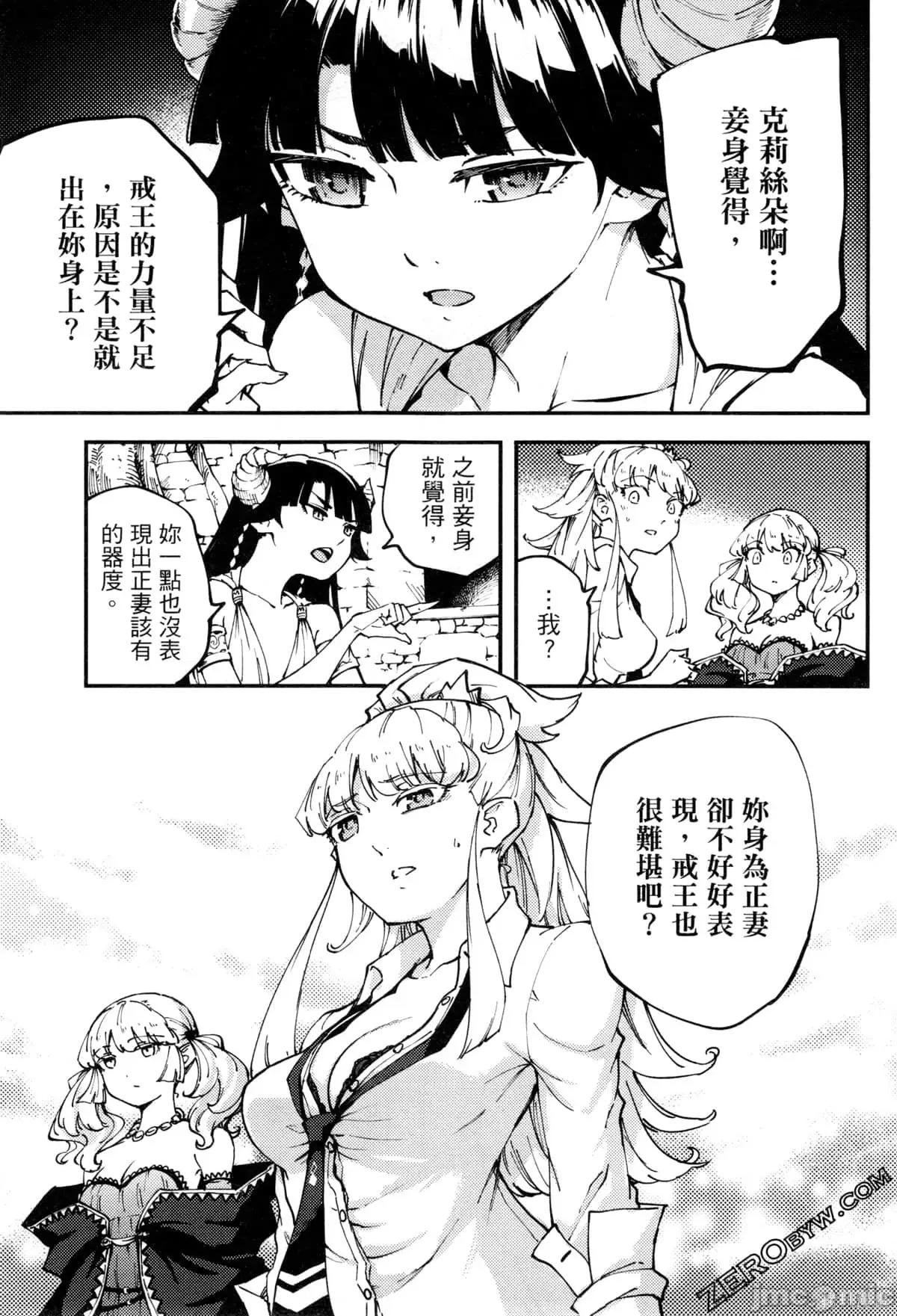 结婚指轮物语 婚戒物语第08卷.zip 第42页