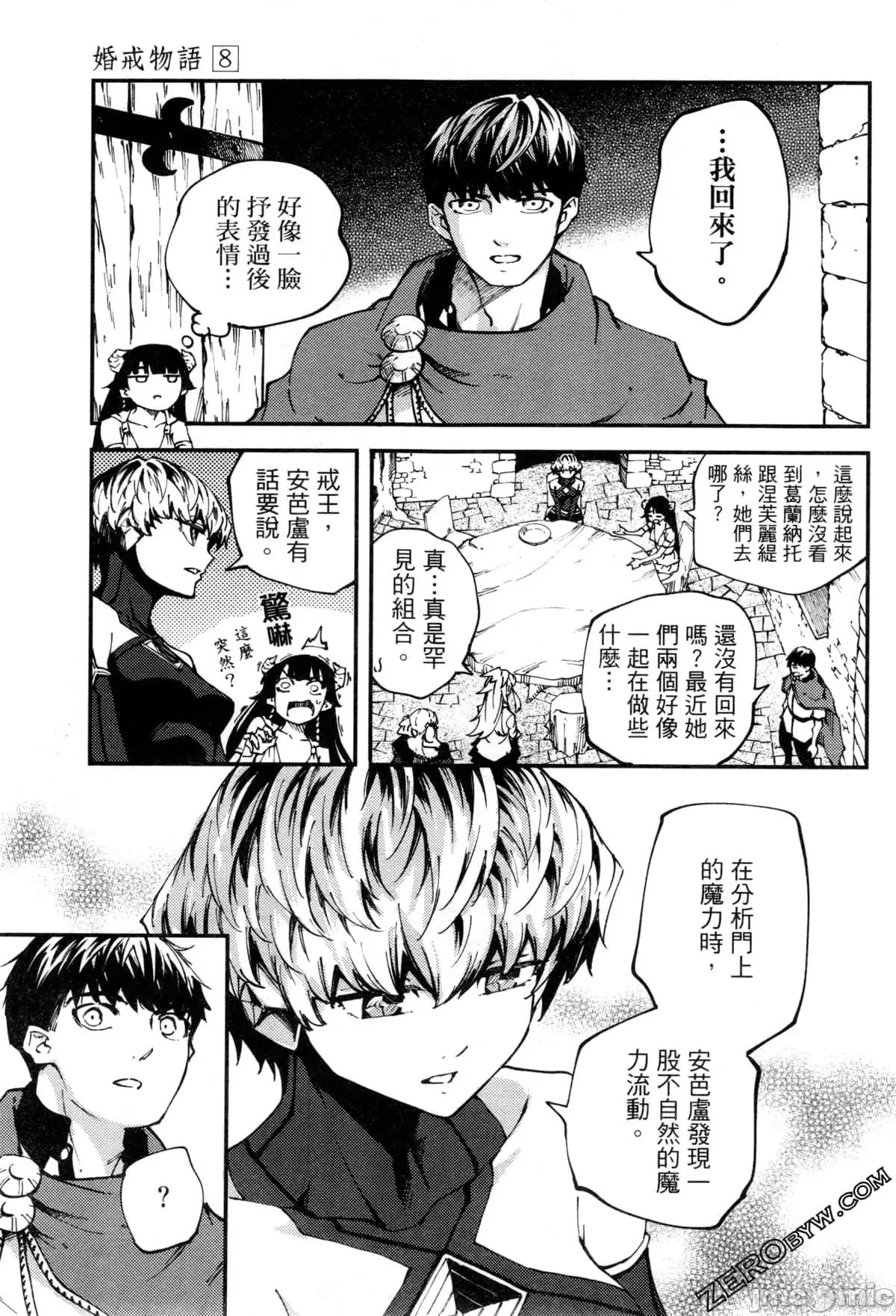 结婚指轮物语 婚戒物语第08卷.zip 第44页