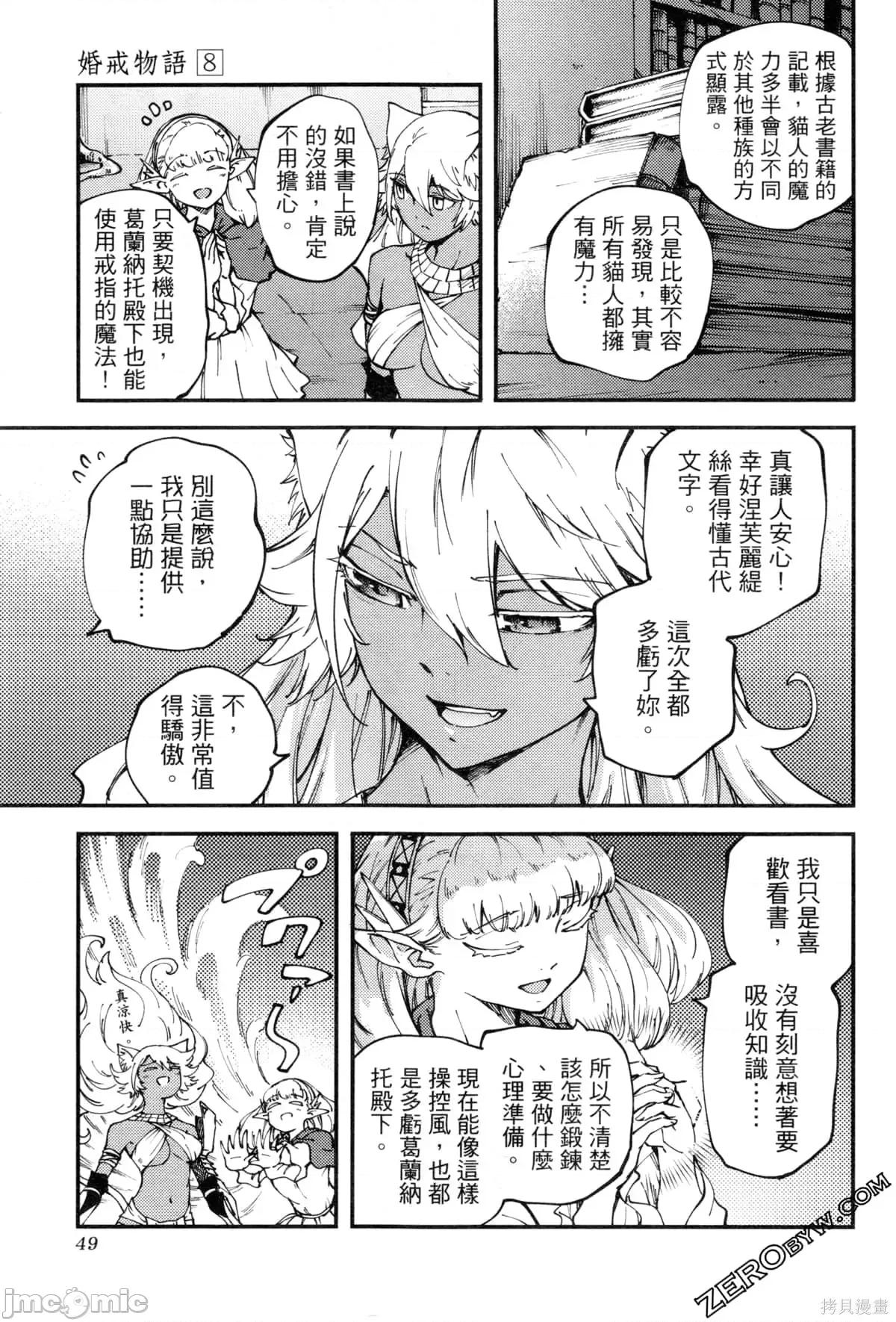 结婚指轮物语 婚戒物语第08卷.zip 第52页