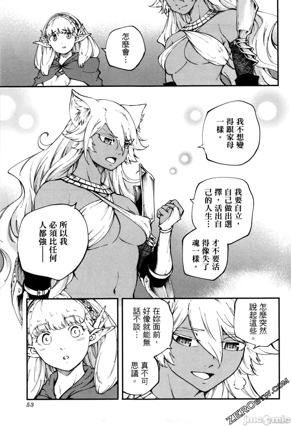 结婚指轮物语 婚戒物语第08卷.zip 第56页