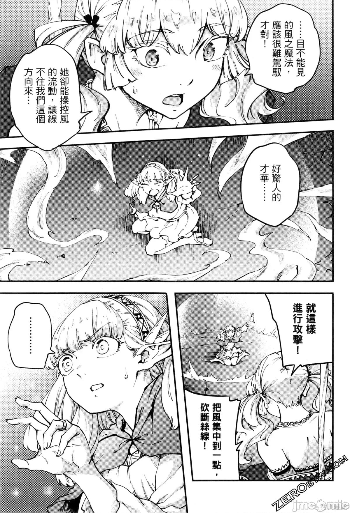 结婚指轮物语 婚戒物语第08卷.zip 第83页