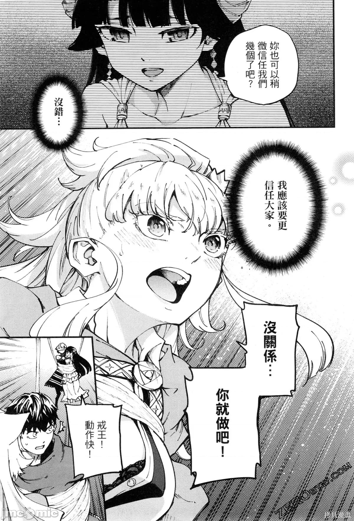 结婚指轮物语 婚戒物语第08卷.zip 第89页