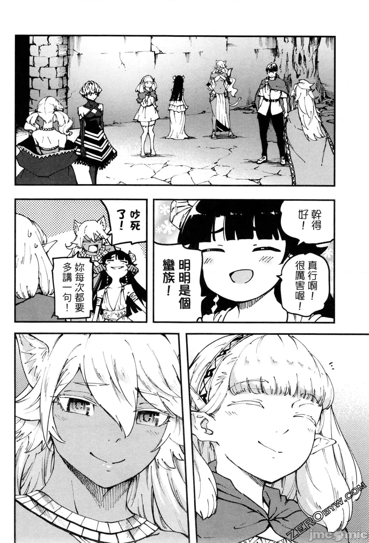 结婚指轮物语 婚戒物语第08卷.zip 第98页