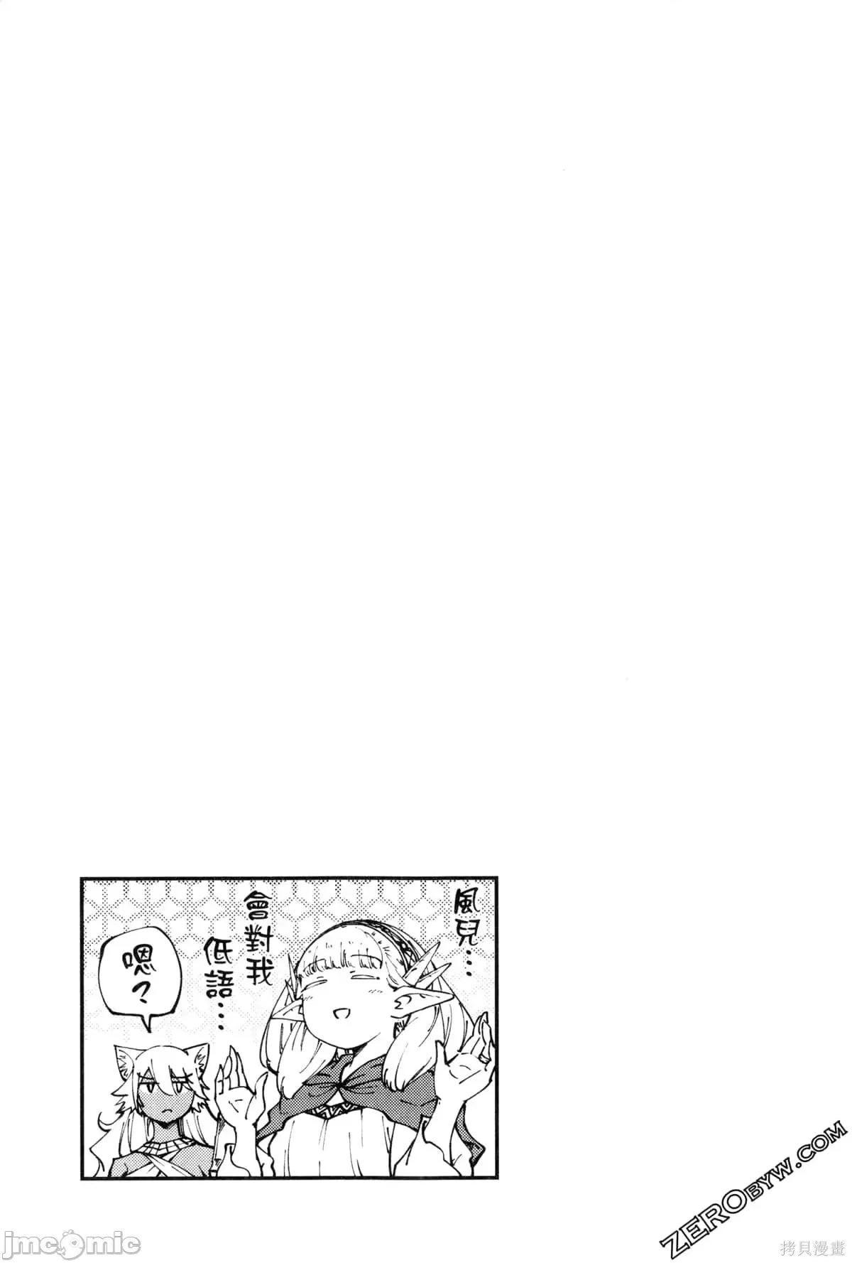 结婚指轮物语 婚戒物语第08卷.zip 第101页