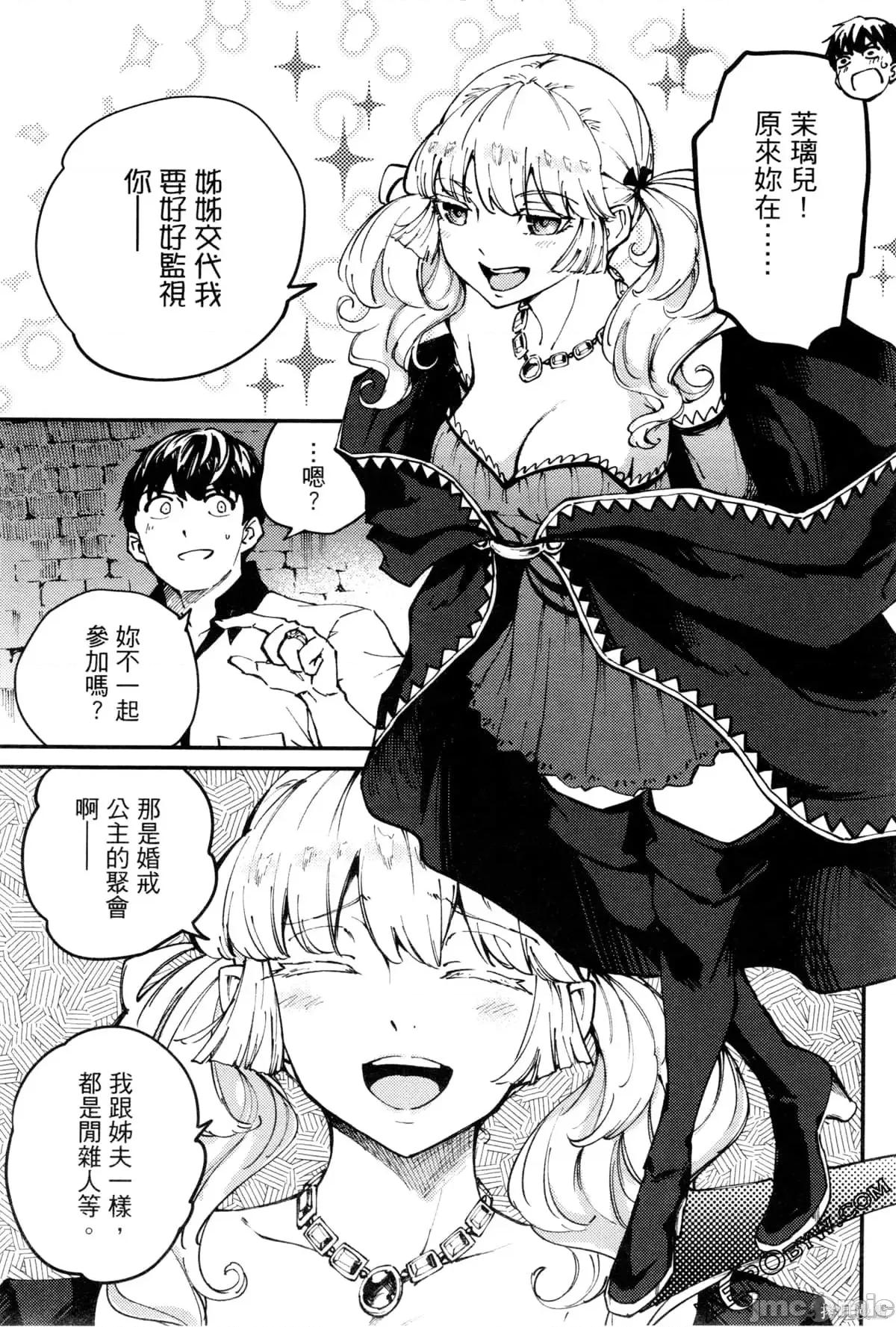 结婚指轮物语 婚戒物语第08卷.zip 第107页