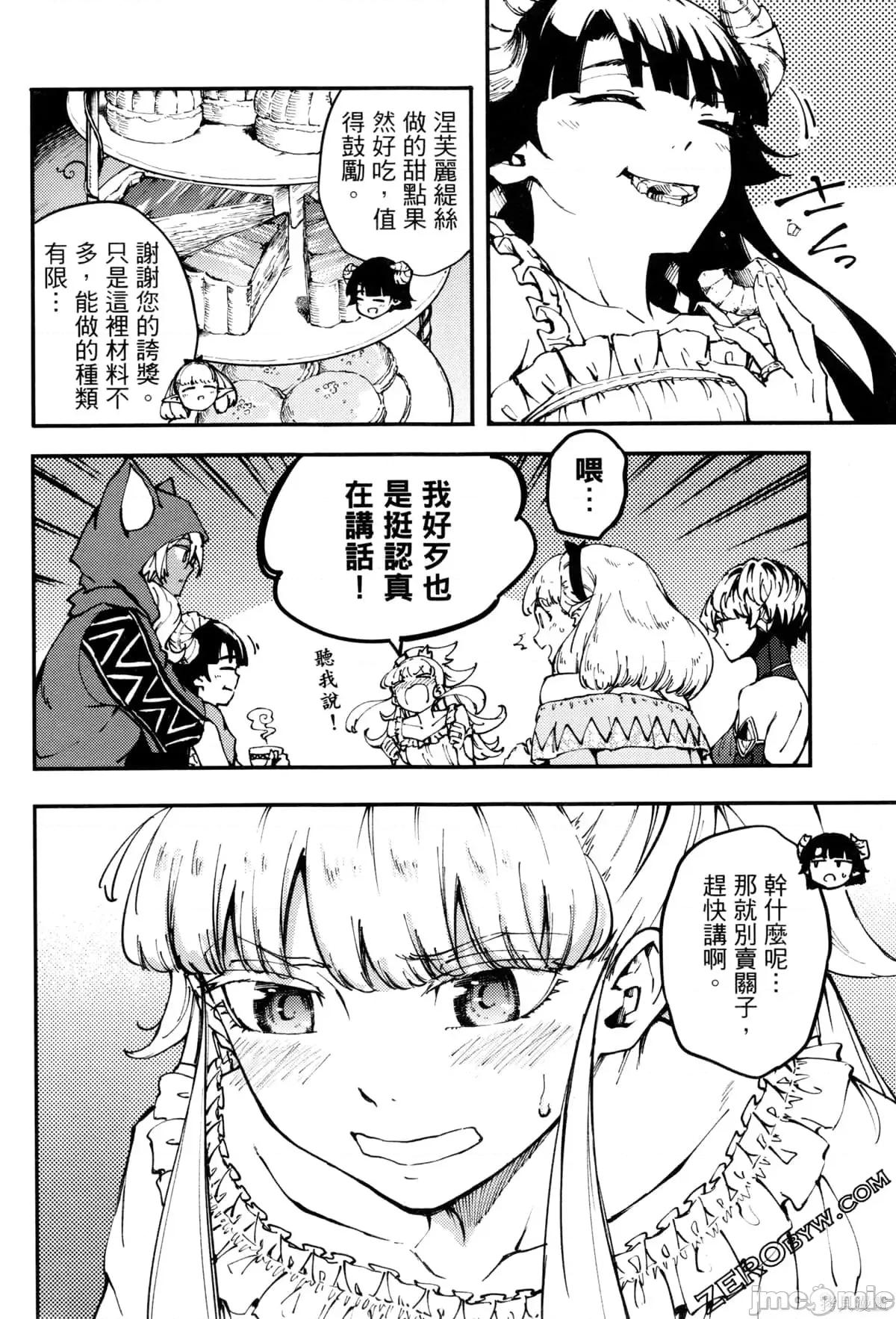 结婚指轮物语 婚戒物语第08卷.zip 第108页