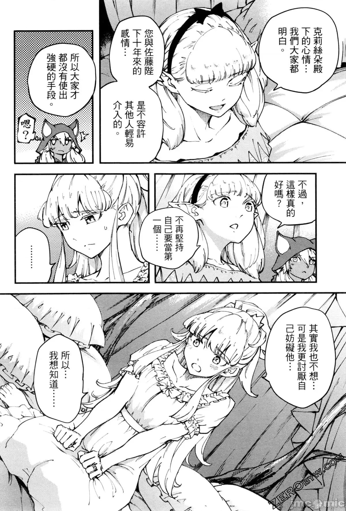 结婚指轮物语 婚戒物语第08卷.zip 第110页