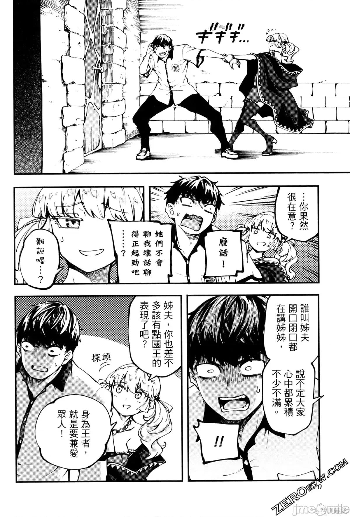 结婚指轮物语 婚戒物语第08卷.zip 第112页