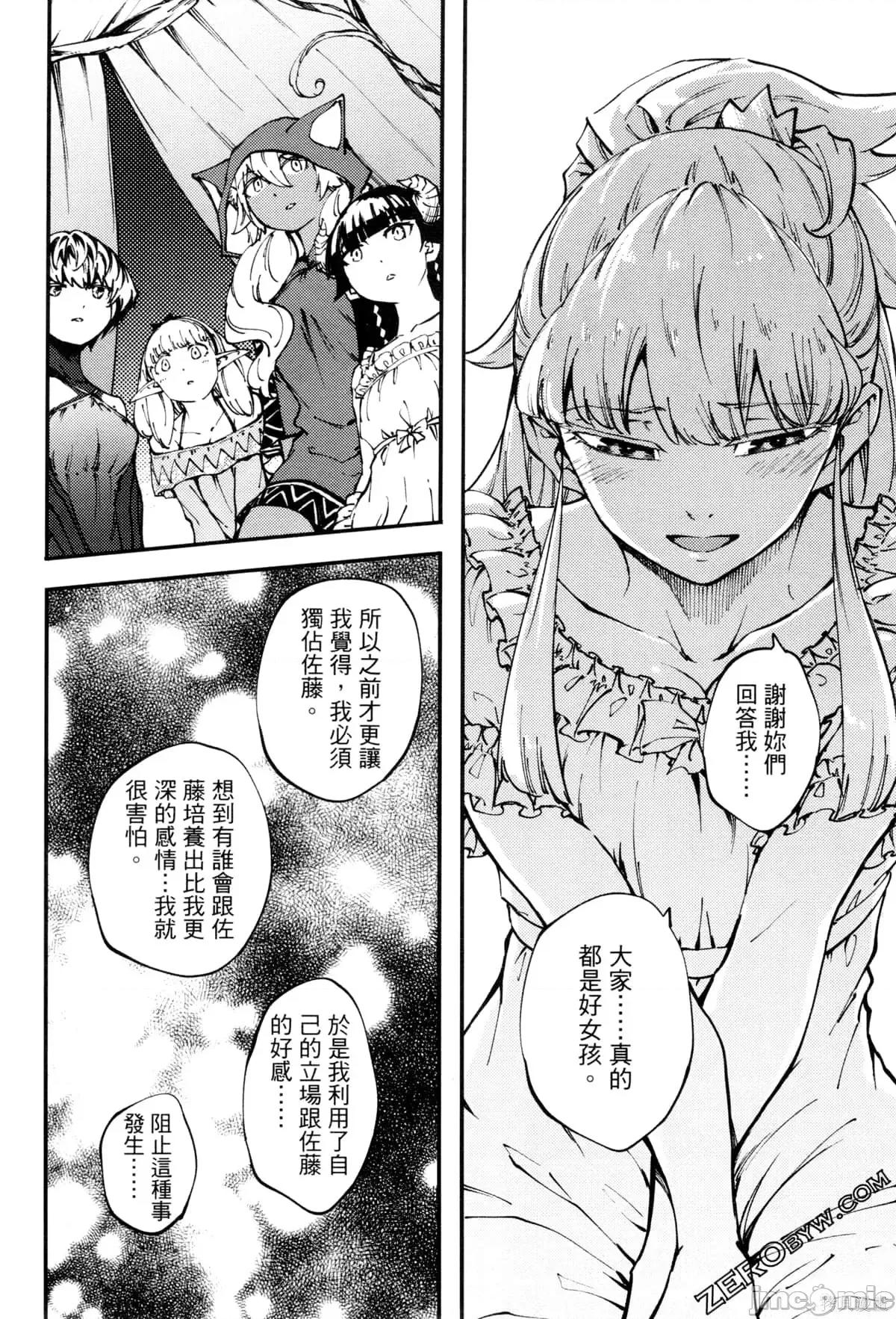 结婚指轮物语 婚戒物语第08卷.zip 第116页