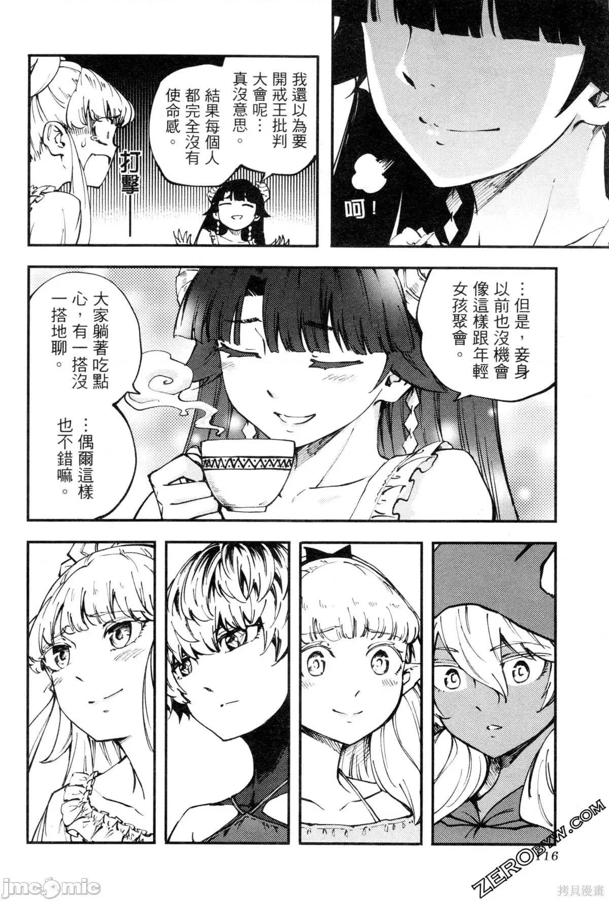 结婚指轮物语 婚戒物语第08卷.zip 第118页