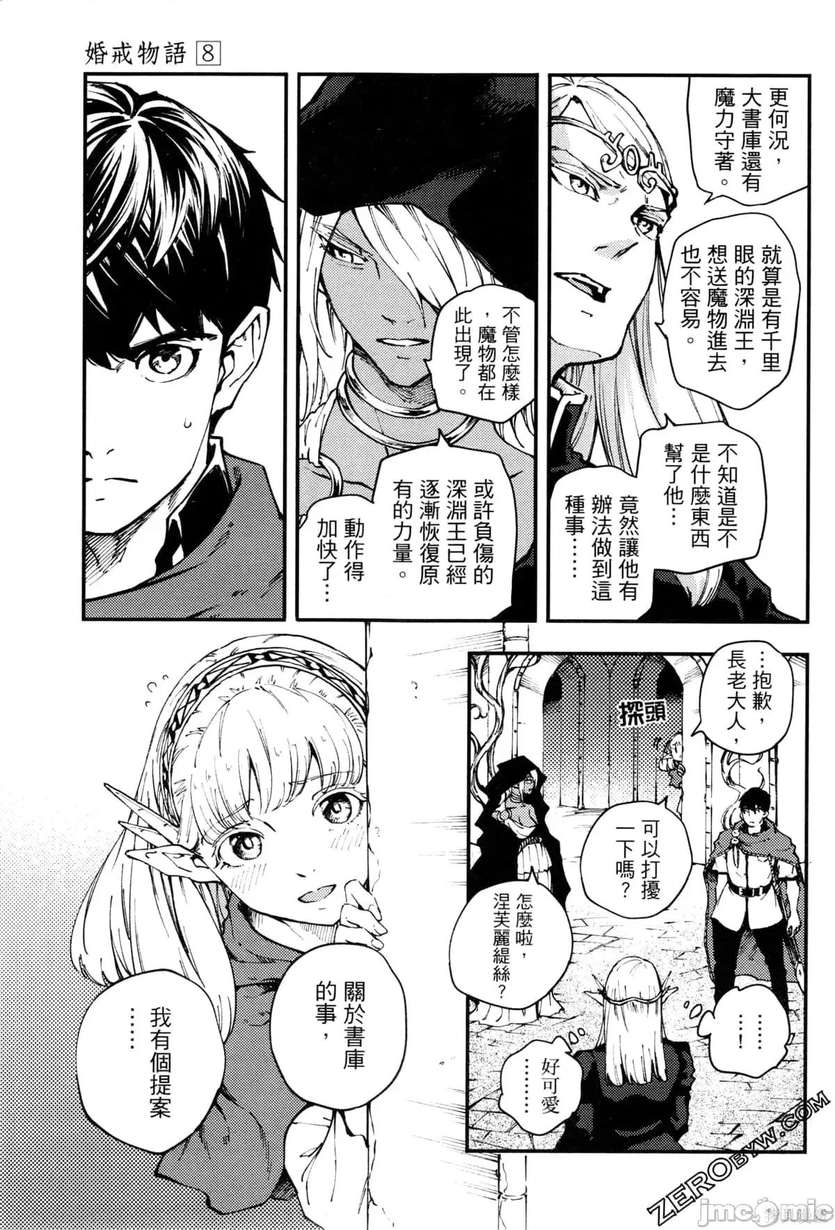 结婚指轮物语 婚戒物语第08卷.zip 第136页