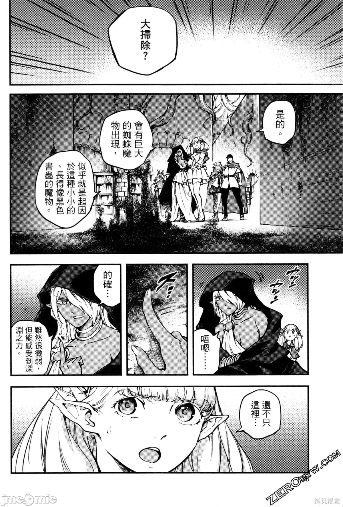 结婚指轮物语 婚戒物语第08卷.zip 第137页