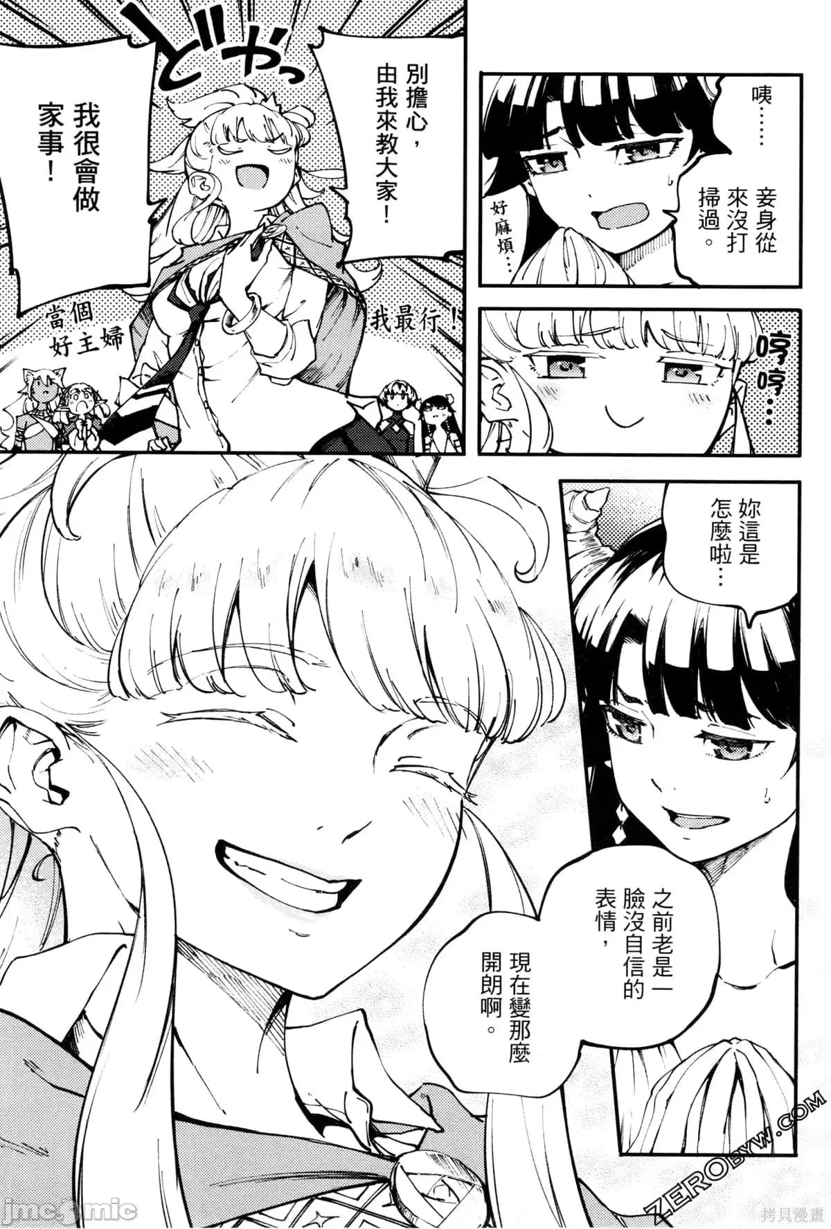 结婚指轮物语 婚戒物语第08卷.zip 第140页