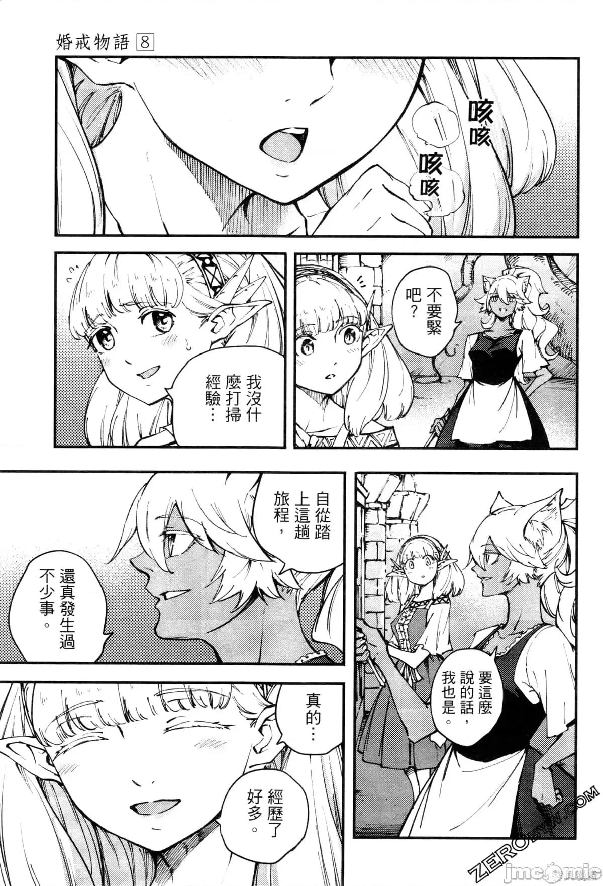 结婚指轮物语 婚戒物语第08卷.zip 第142页