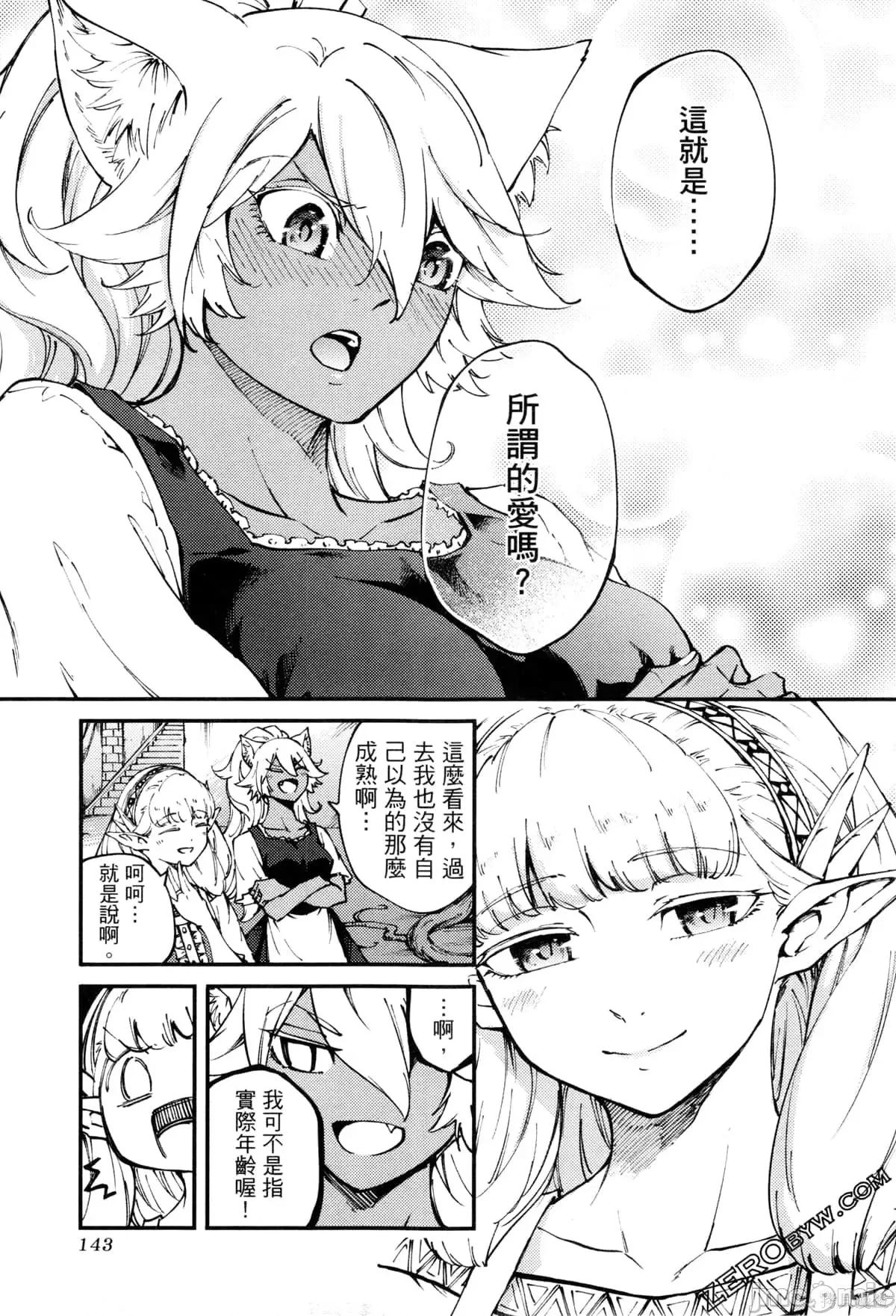 结婚指轮物语 婚戒物语第08卷.zip 第144页