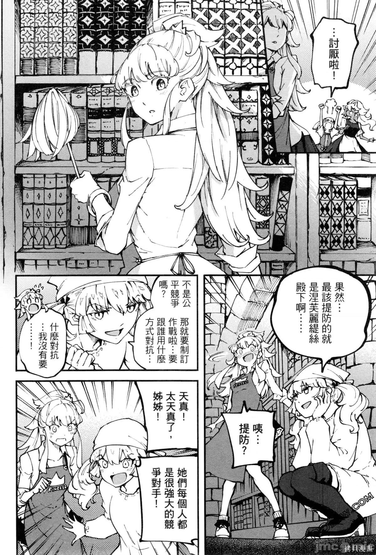 结婚指轮物语 婚戒物语第08卷.zip 第145页