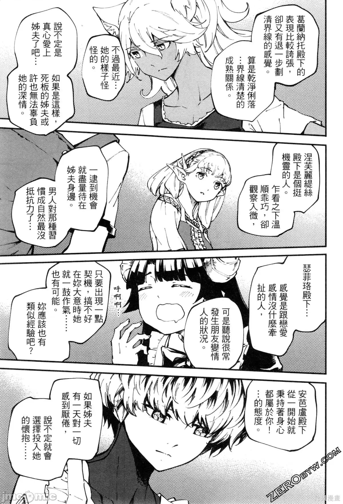 结婚指轮物语 婚戒物语第08卷.zip 第146页