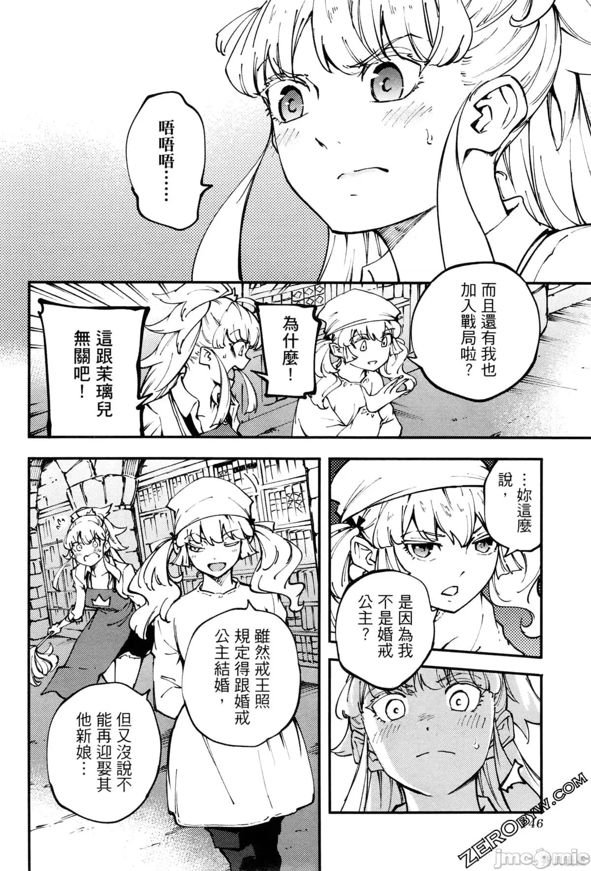 结婚指轮物语 婚戒物语第08卷.zip 第147页