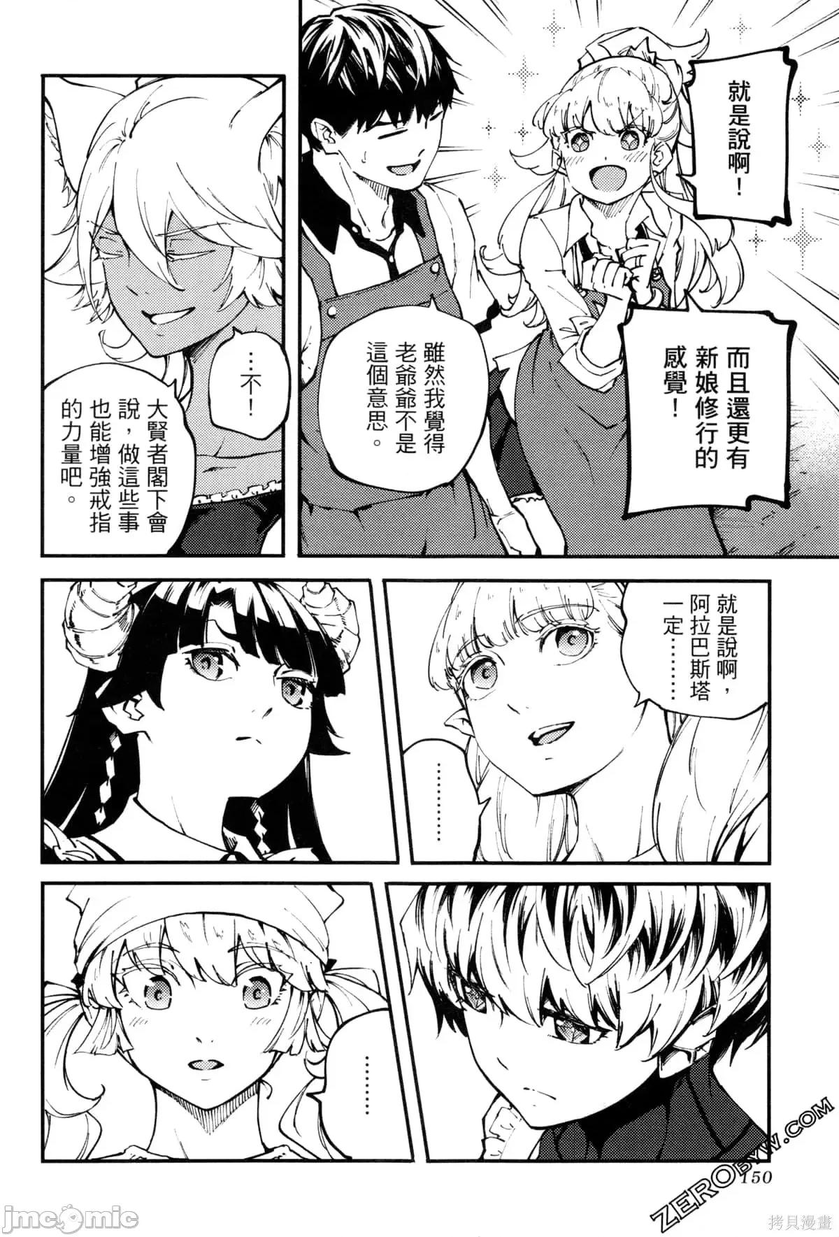 结婚指轮物语 婚戒物语第08卷.zip 第151页