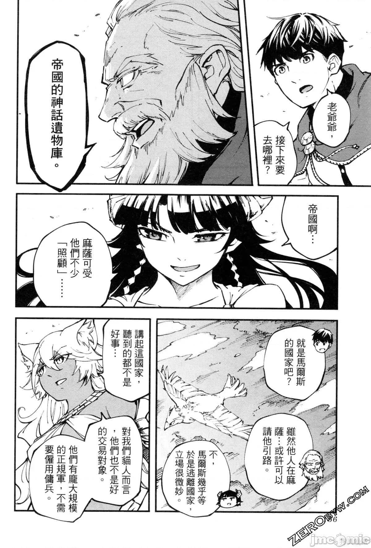 结婚指轮物语 婚戒物语第08卷.zip 第157页