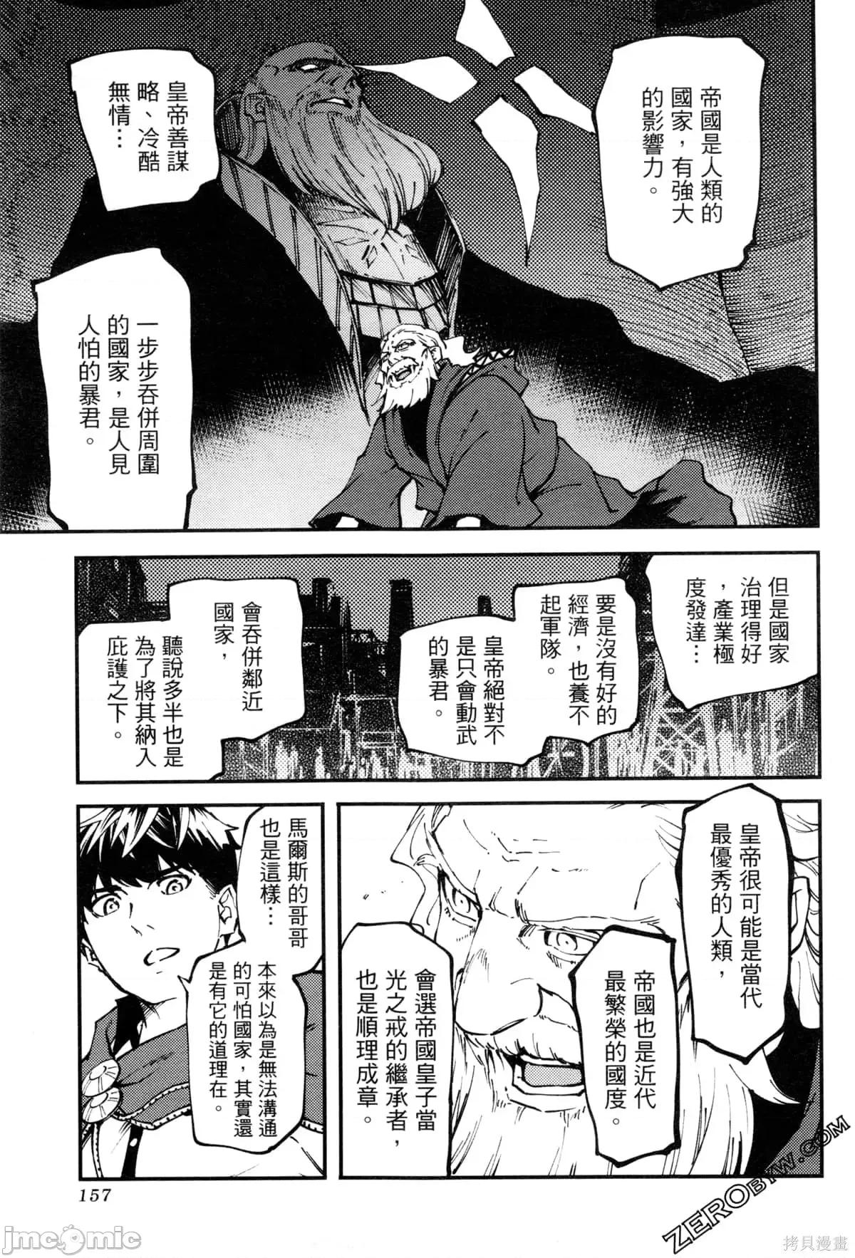 结婚指轮物语 婚戒物语第08卷.zip 第158页