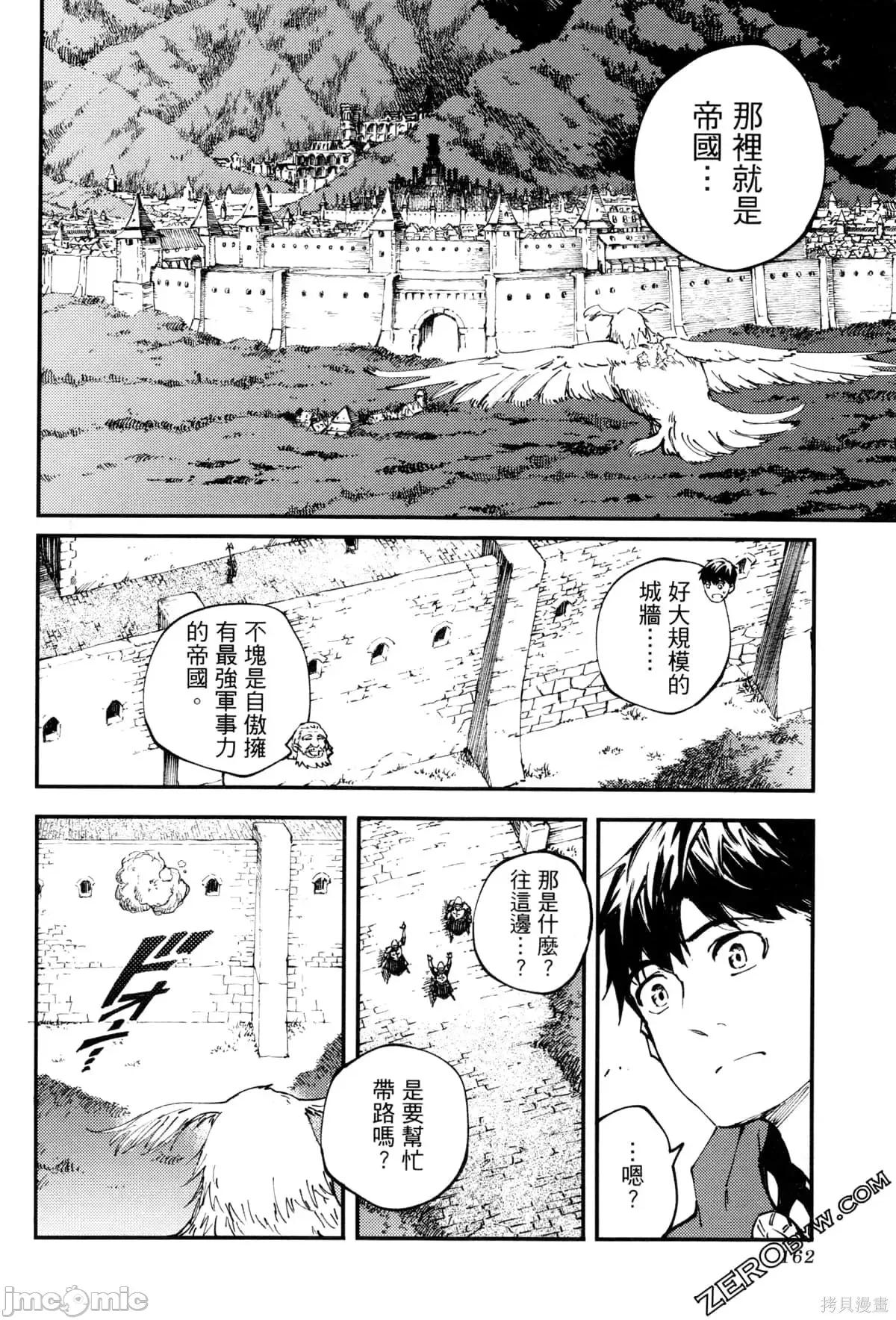 结婚指轮物语 婚戒物语第08卷.zip 第162页