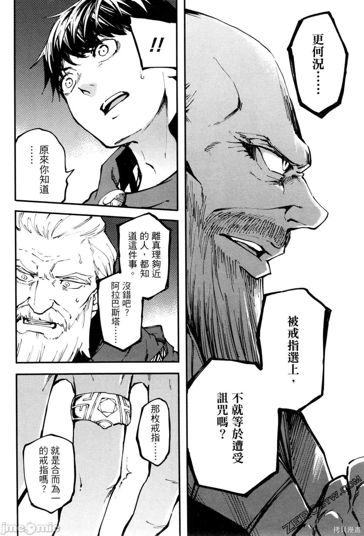 结婚指轮物语 婚戒物语第08卷.zip 第174页