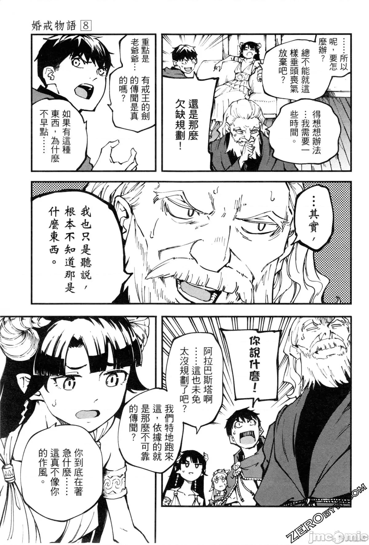 结婚指轮物语 婚戒物语第08卷.zip 第177页