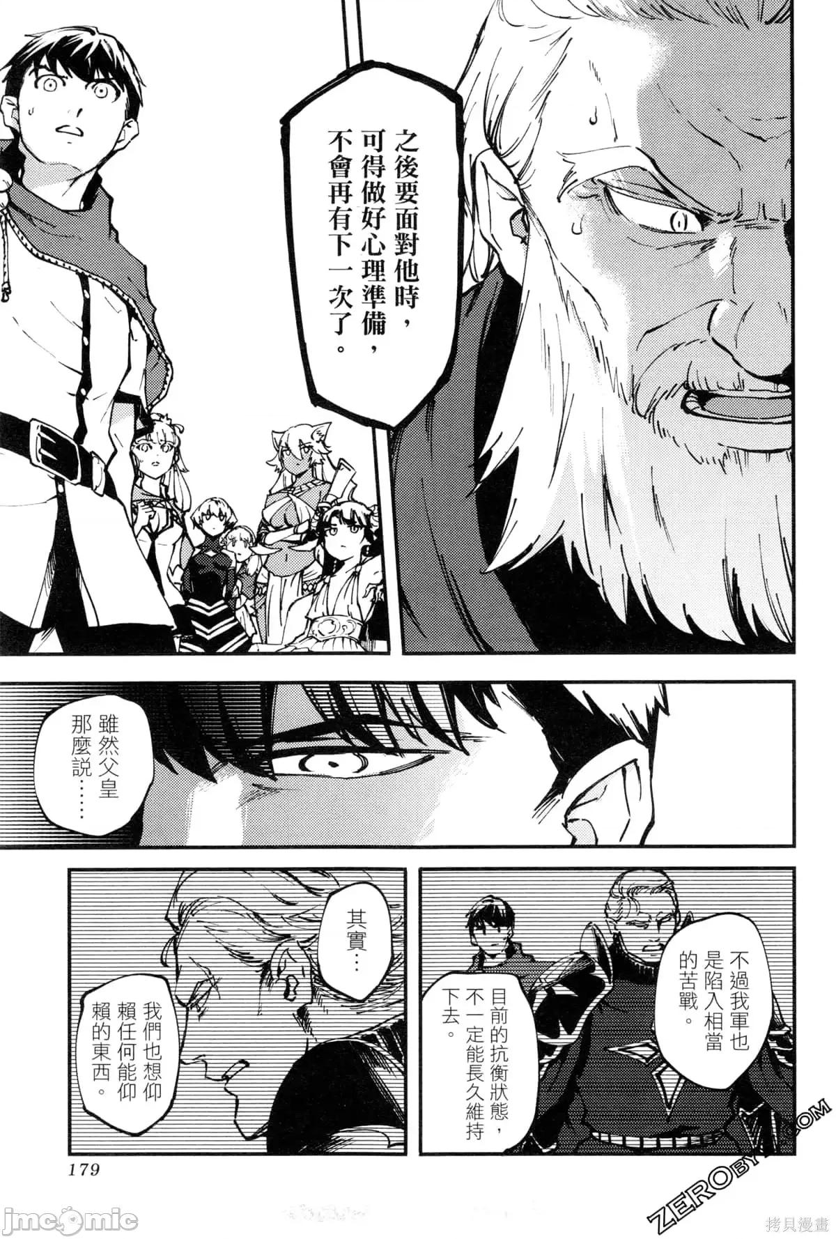 结婚指轮物语 婚戒物语第08卷.zip 第179页