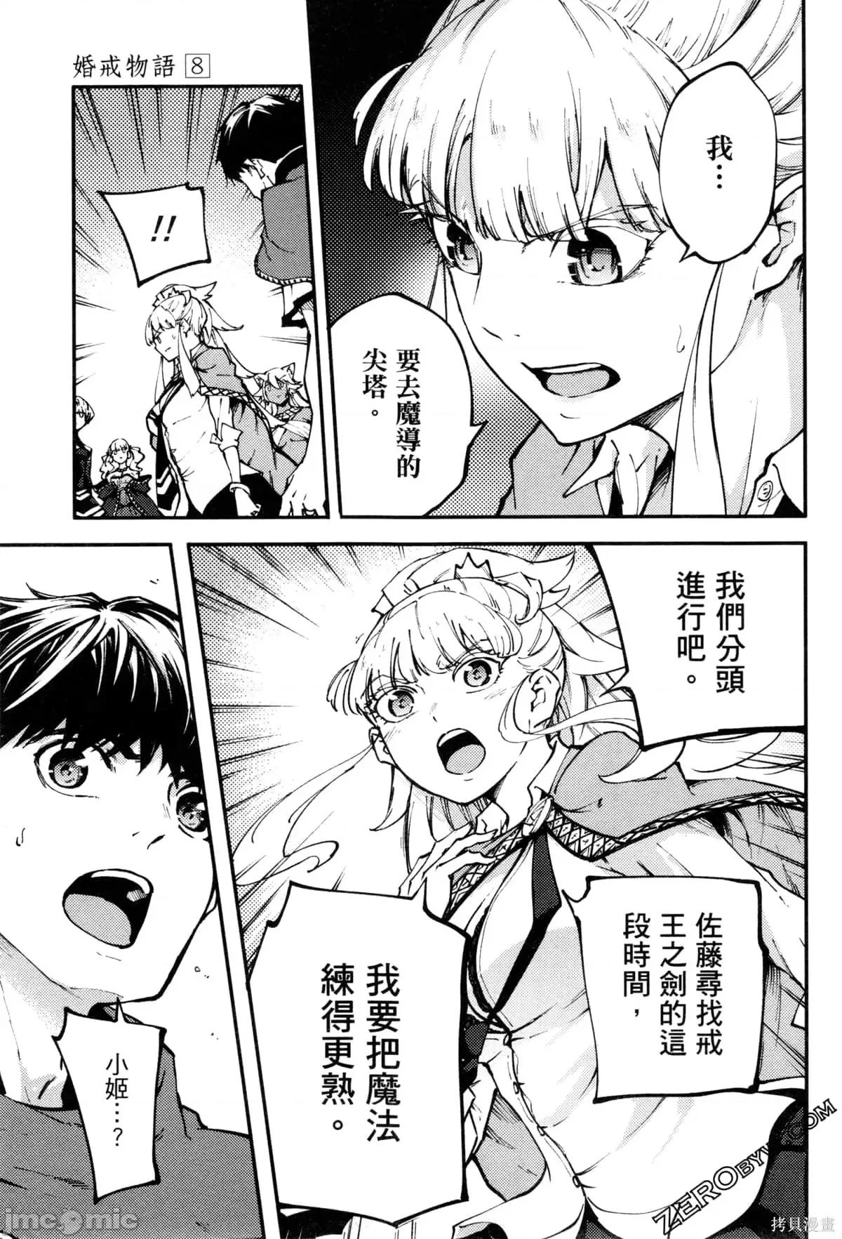 结婚指轮物语 婚戒物语第08卷.zip 第181页