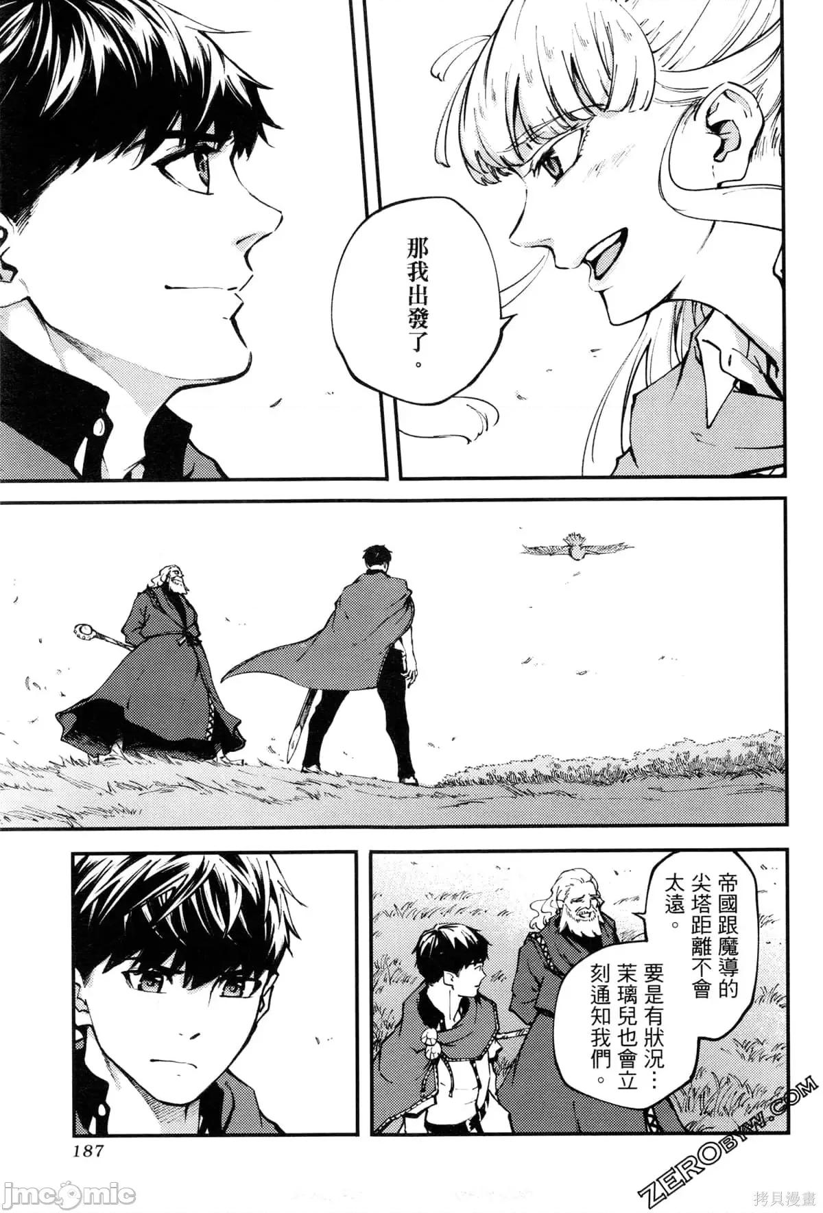 结婚指轮物语 婚戒物语第08卷.zip 第187页
