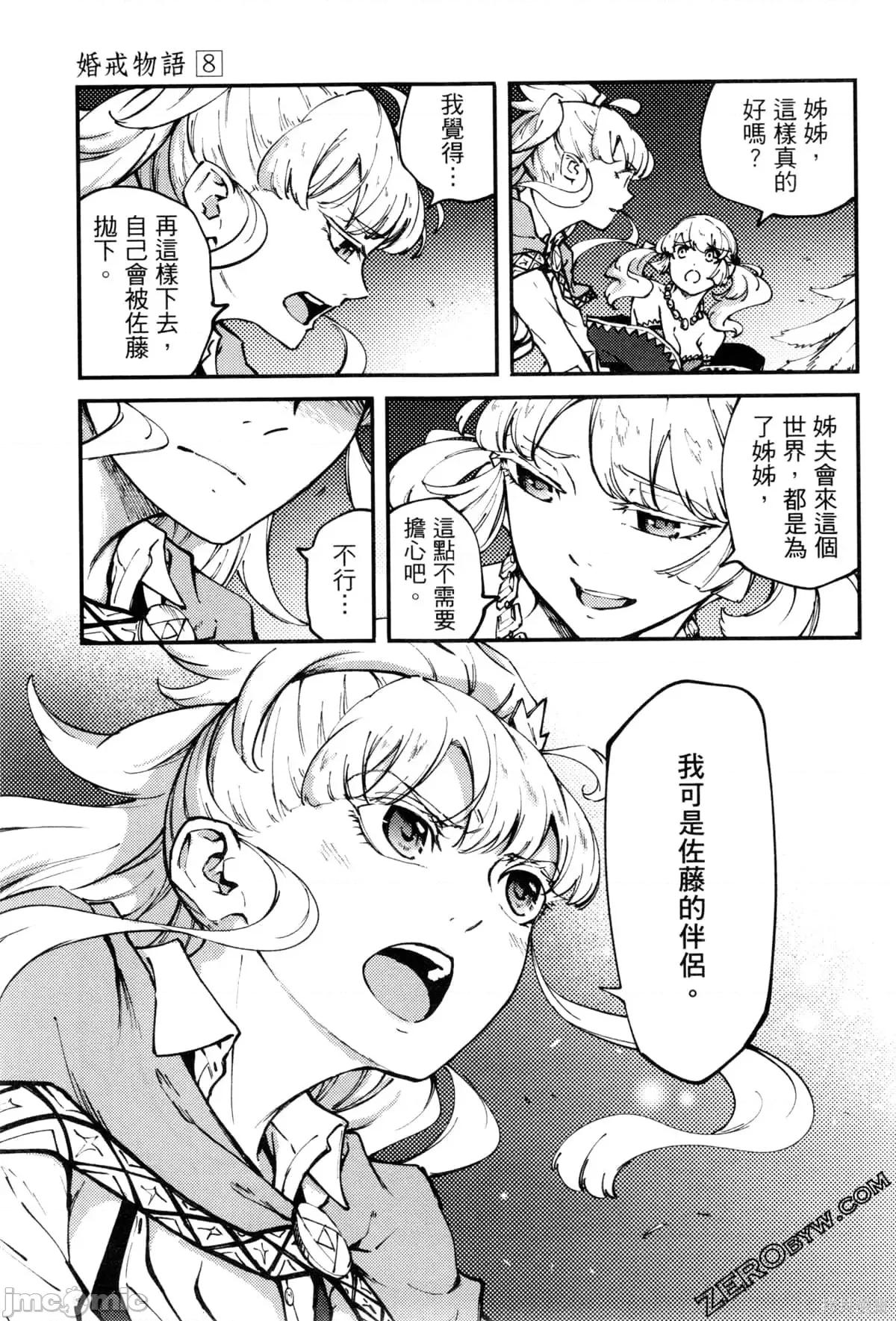 结婚指轮物语 婚戒物语第08卷.zip 第189页