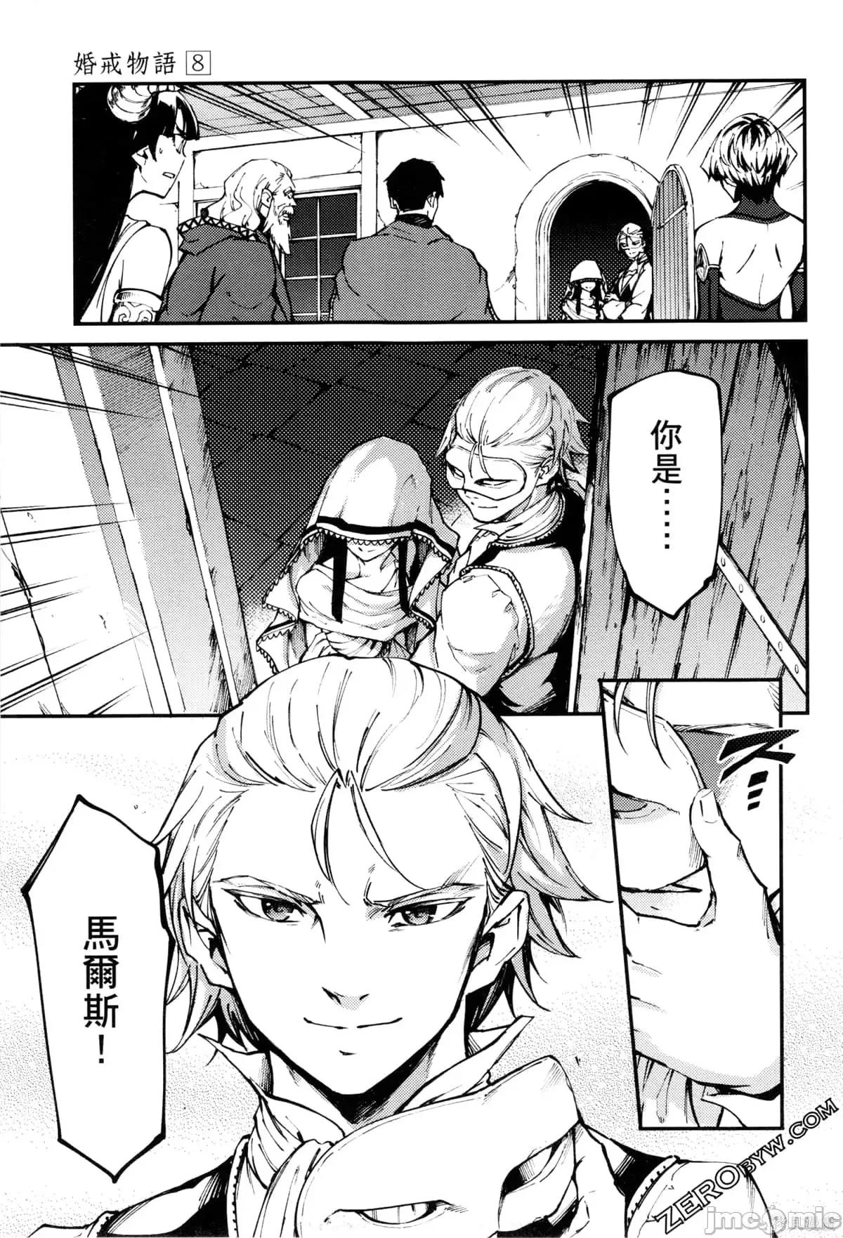 结婚指轮物语 婚戒物语第08卷.zip 第191页
